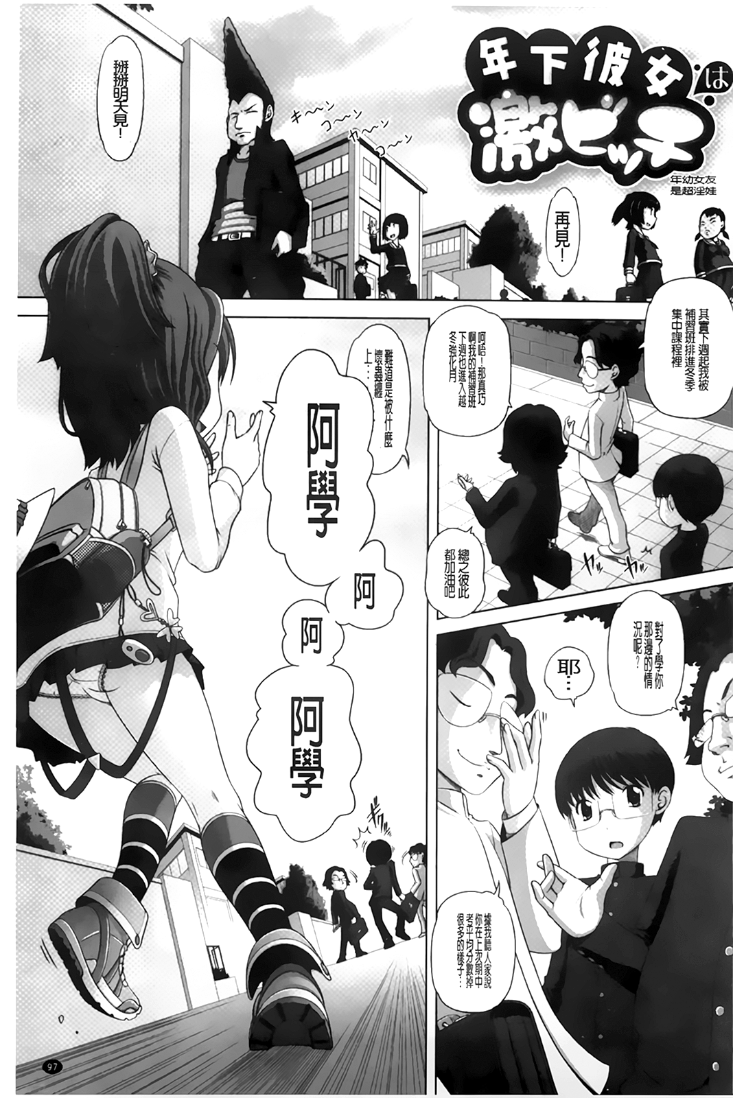 [Low] チビッチビッチ [中国翻訳]