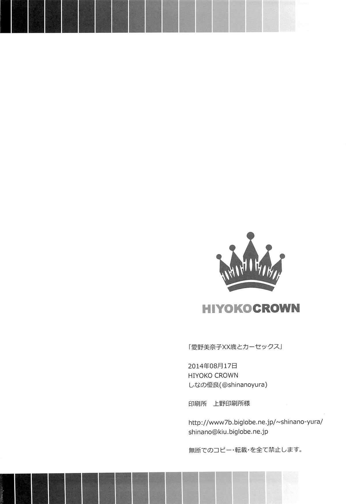 (C86) [HIYOKO CROWN (しなの優良)] 愛野美奈子XX歳とカーセックス (美少女戦士セーラームーン) [英訳]