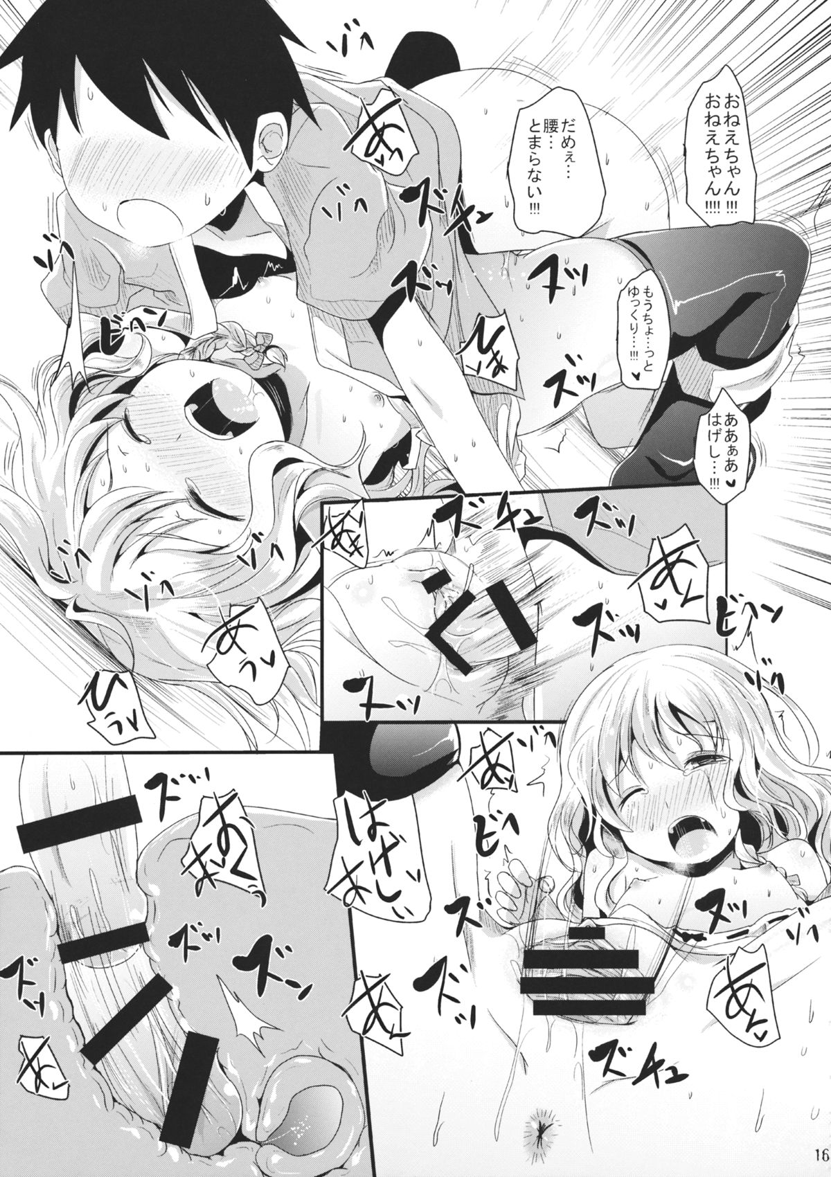 (こいまり6) [きつねとぶどう (くろな)] 雲散霧消 (東方Project)