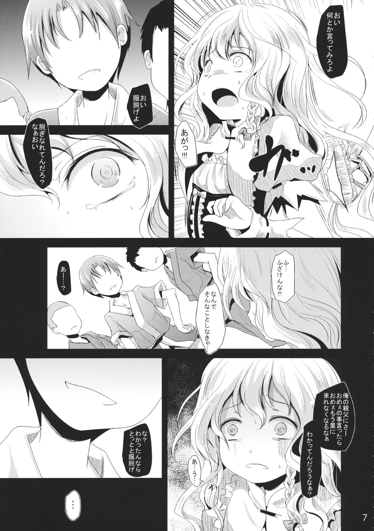 (こいまり6) [きつねとぶどう (くろな)] 雲散霧消 (東方Project)