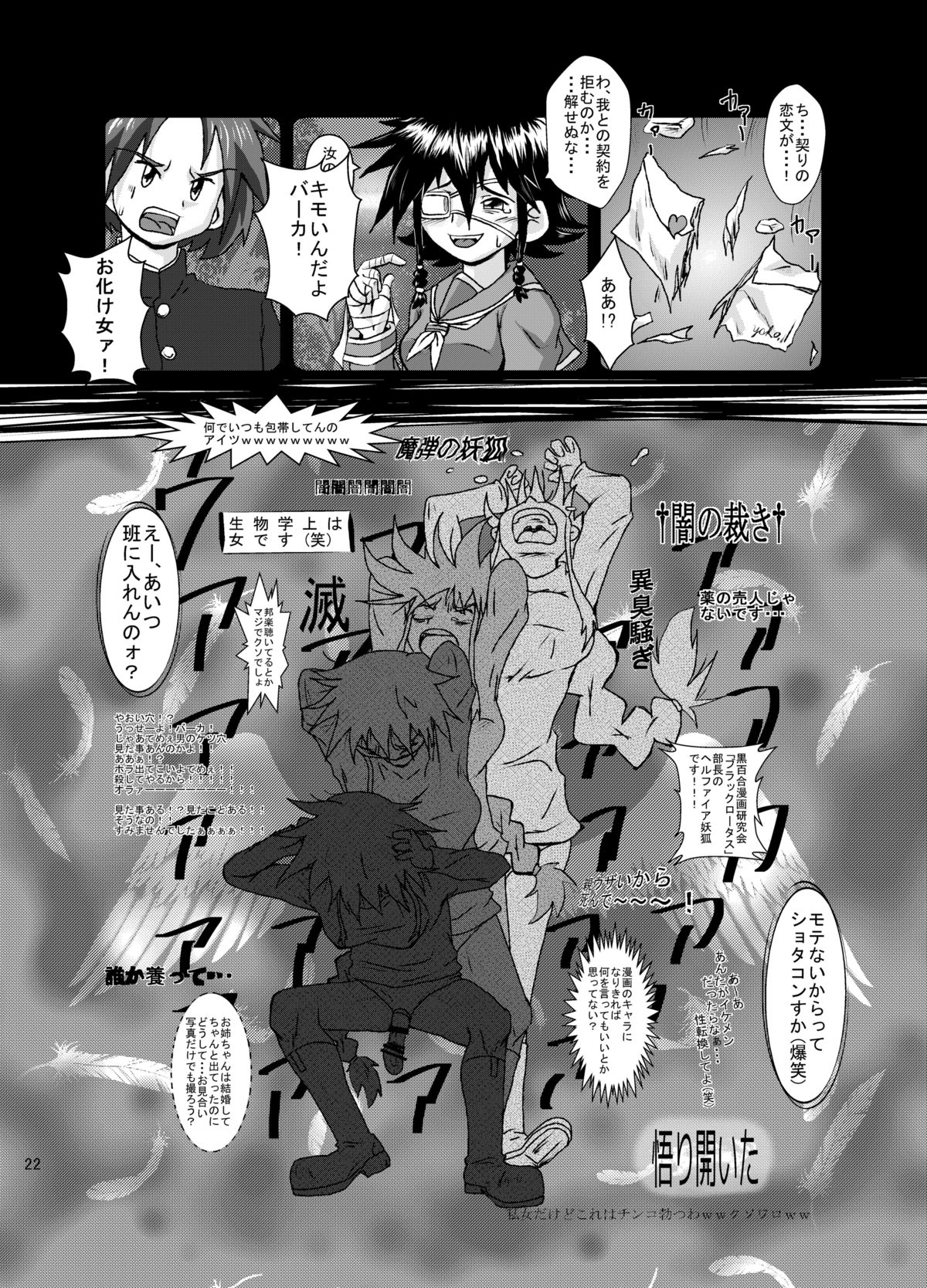 [黒堂ホールディングス(株) (黒堂カタナ)] お前の言う事なんかきくもんか! [DL版]