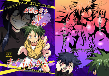 [黒堂ホールディングス(株) (黒堂カタナ)] お前の言う事なんかきくもんか! [DL版]