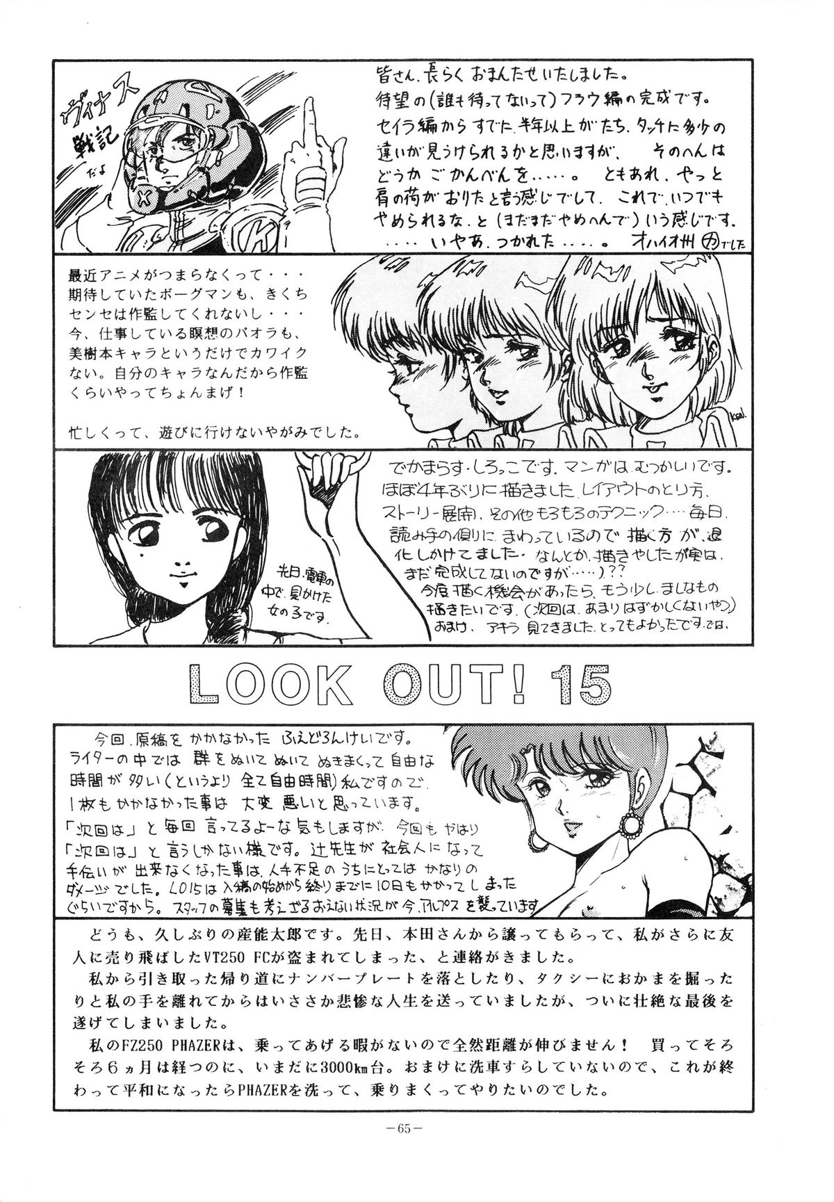 (C34) [アルプス興業 (よろず)] LOOK OUT 15 (よろず)