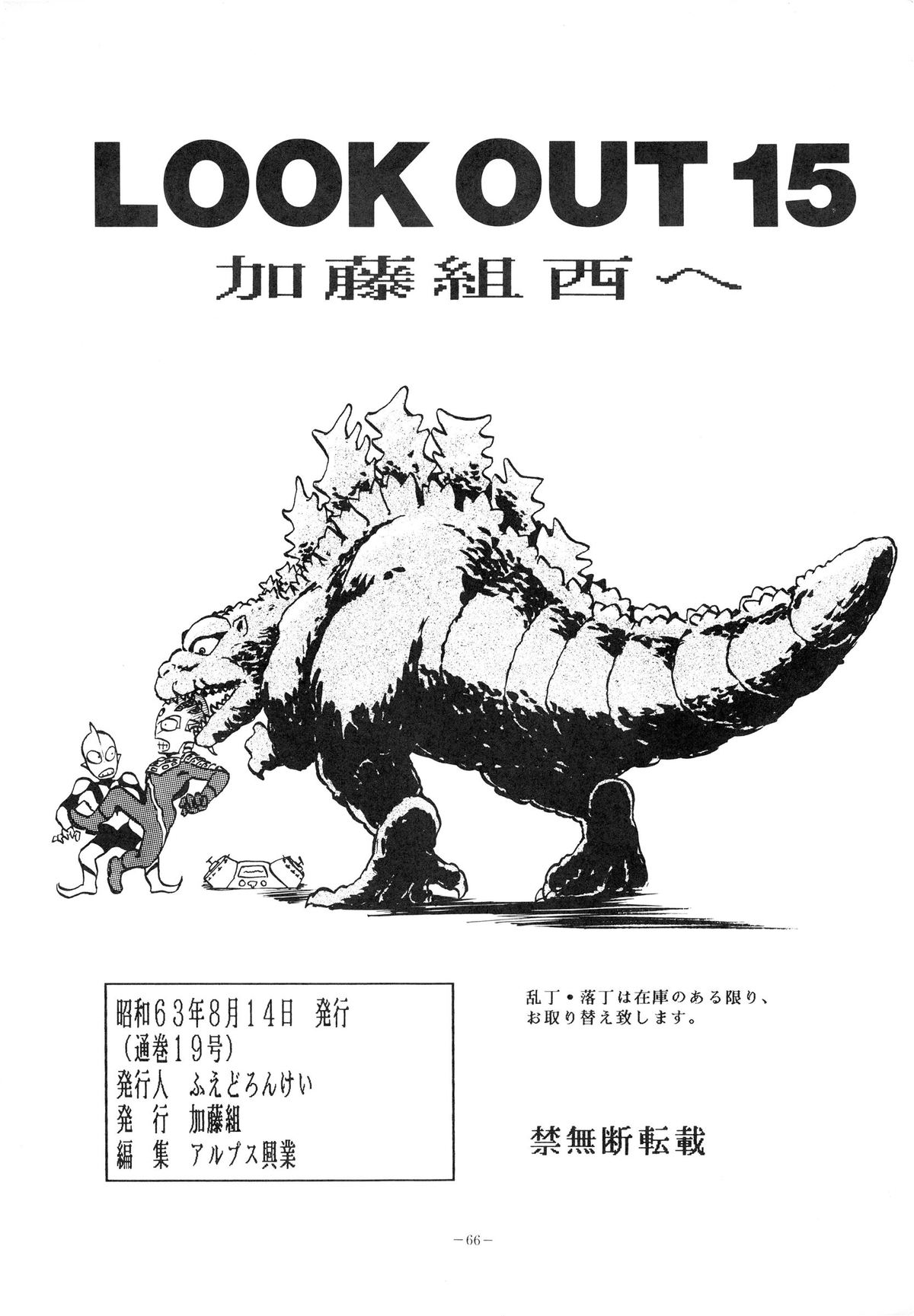 (C34) [アルプス興業 (よろず)] LOOK OUT 15 (よろず)