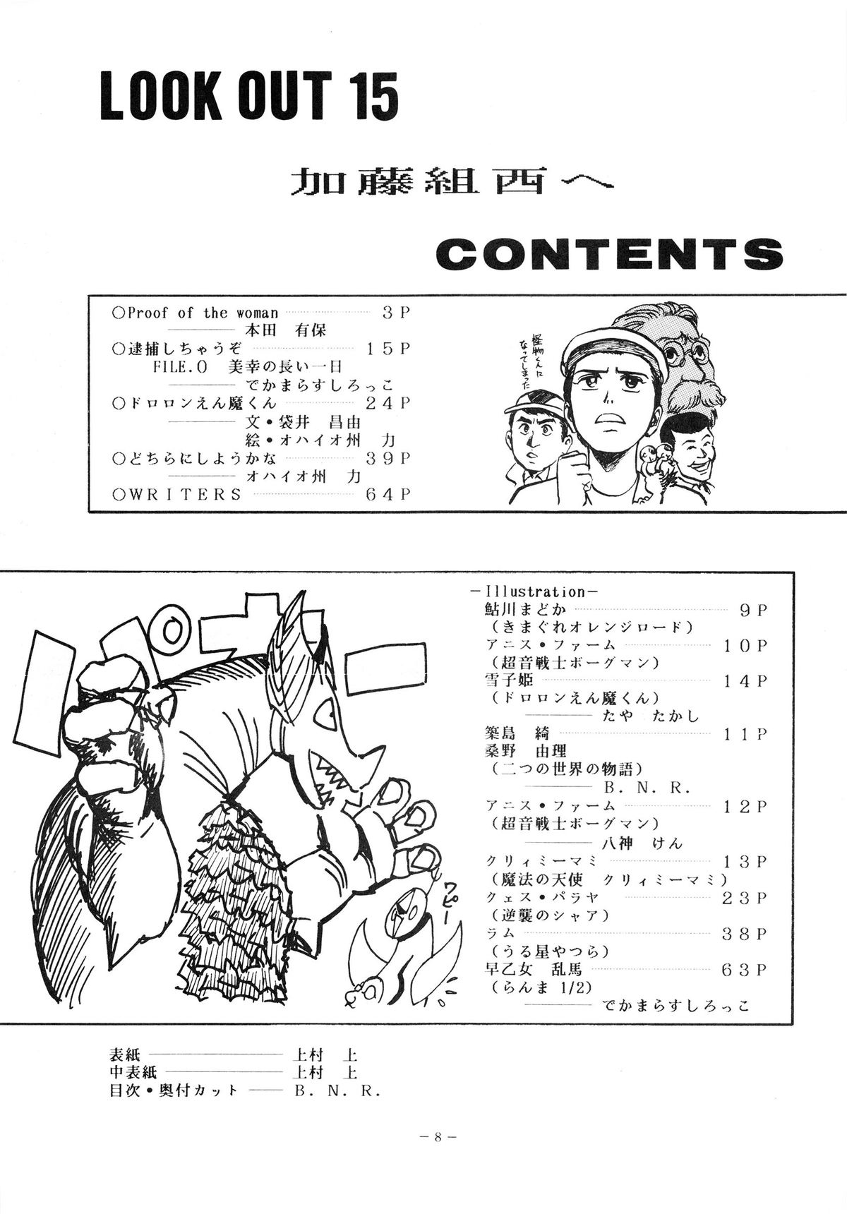 (C34) [アルプス興業 (よろず)] LOOK OUT 15 (よろず)