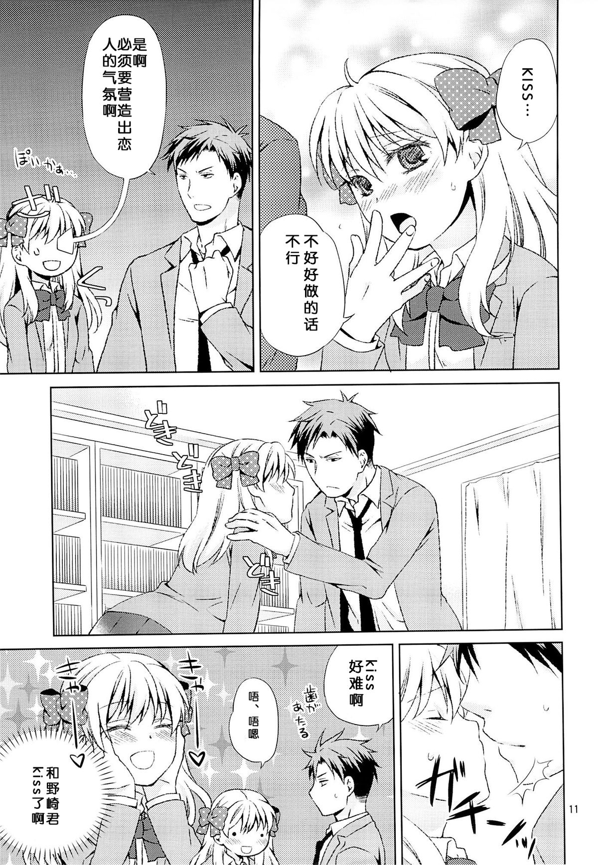 (C86) [一日三錠 (神宮梢)] 季刊少女佐倉さん (月刊少女野崎くん) [中国翻訳]