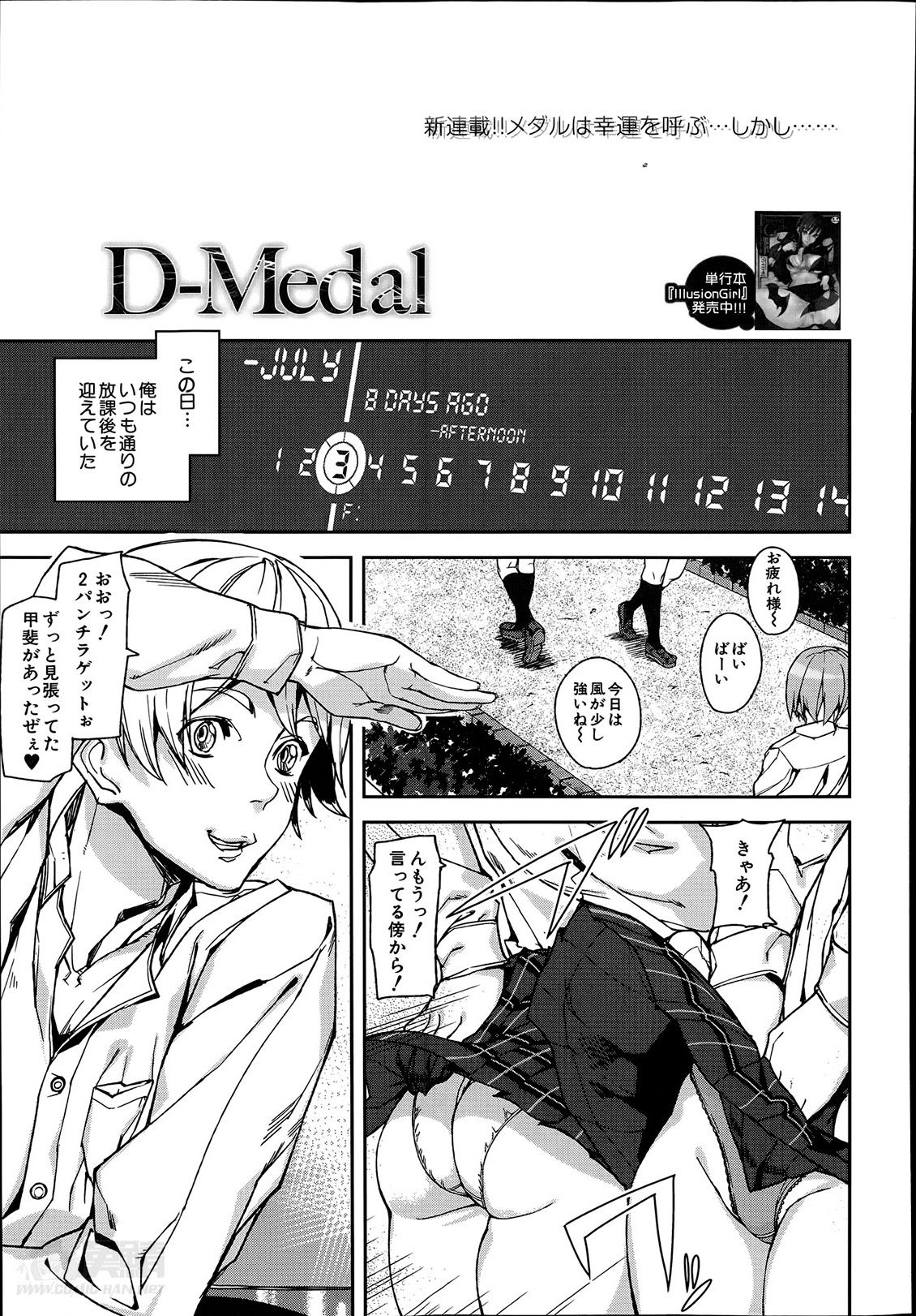 [アシオミマサト] D-Medal 第1-3章