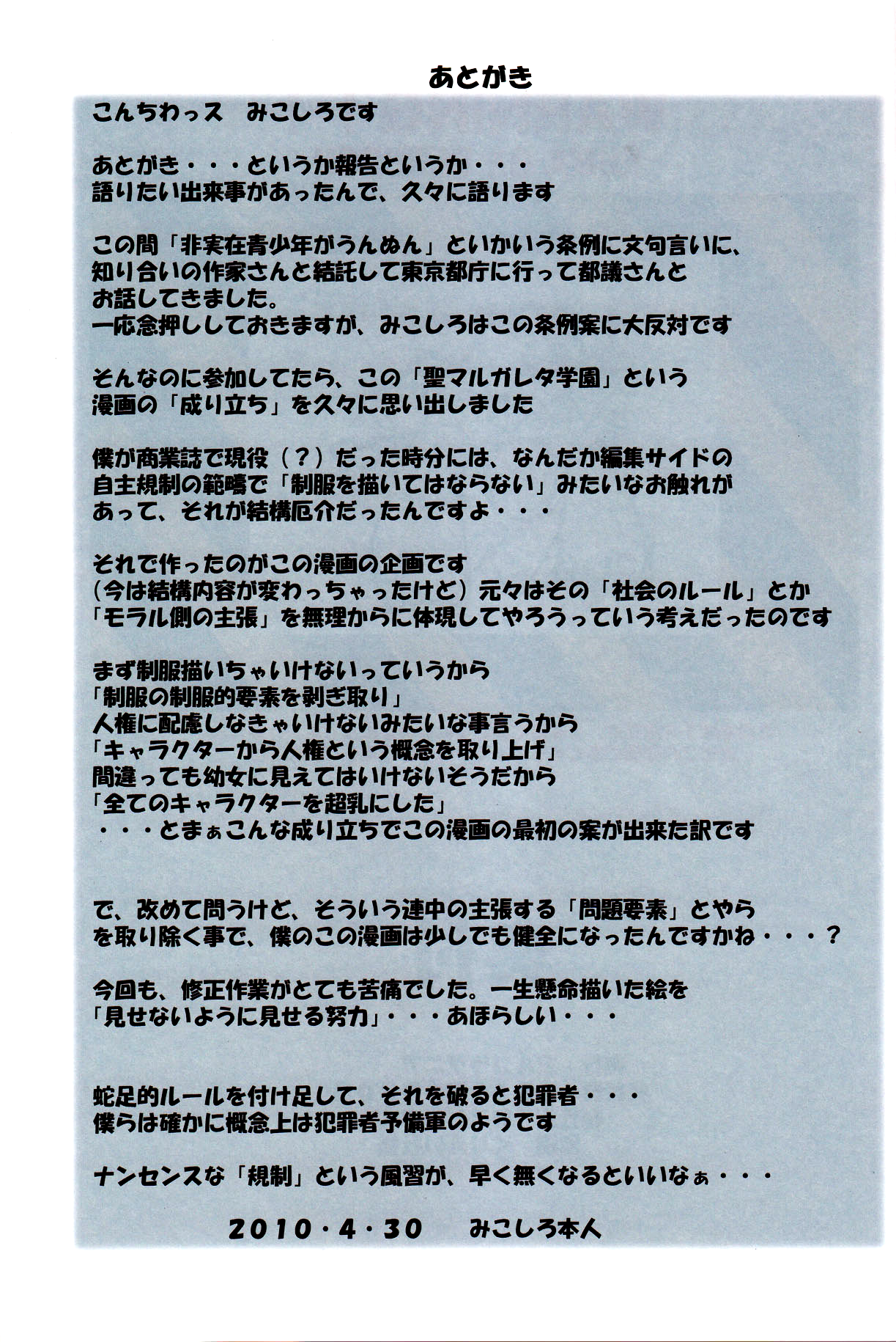 (COMIC1☆4) [アルゴラグニア (みこしろ本人)] 聖マルガレタ学園 ブラックファイル2 [英訳]