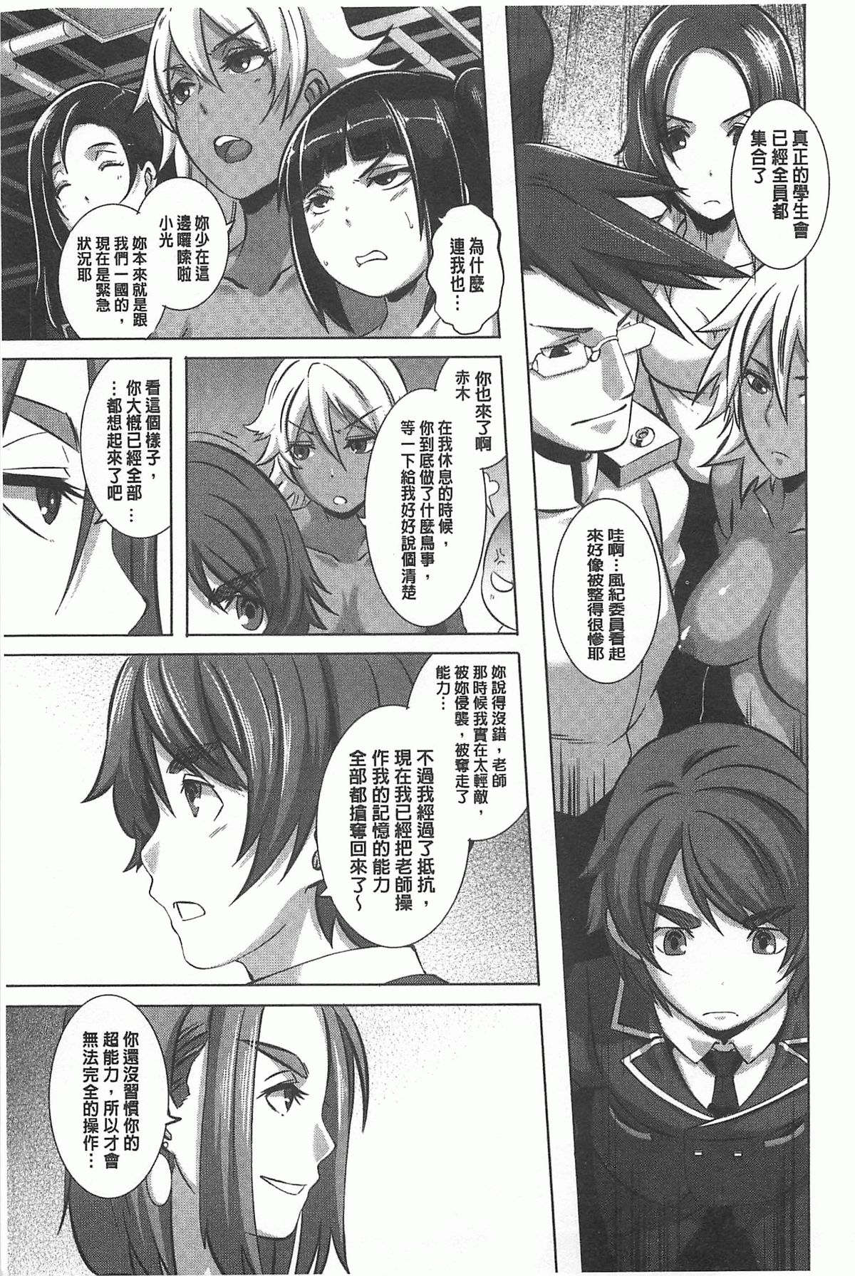 [ブッチャーU] THE SEX SWEEPERS [中国翻訳]