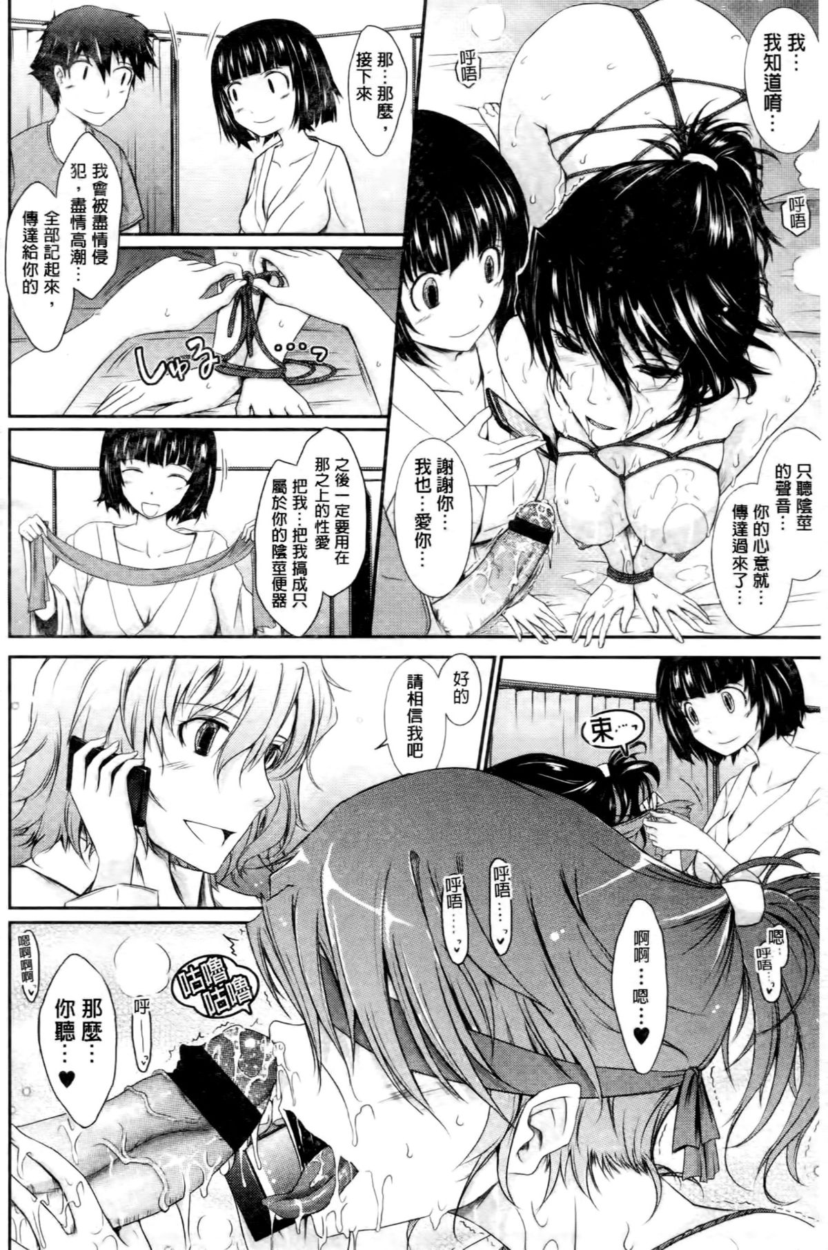 [TANA] およめさまHONEYDAYS 下 [中国翻訳]