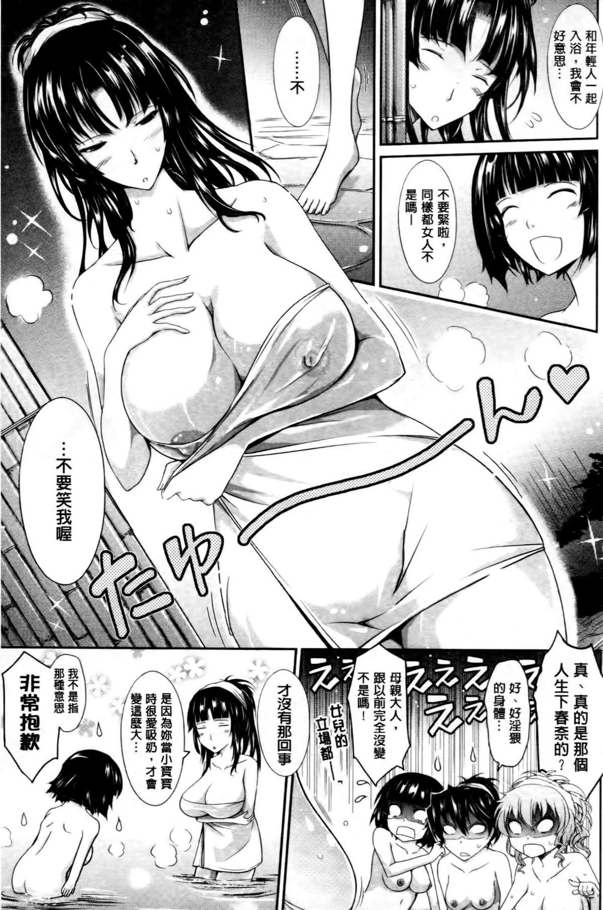 [TANA] およめさまHONEYDAYS 下 [中国翻訳]