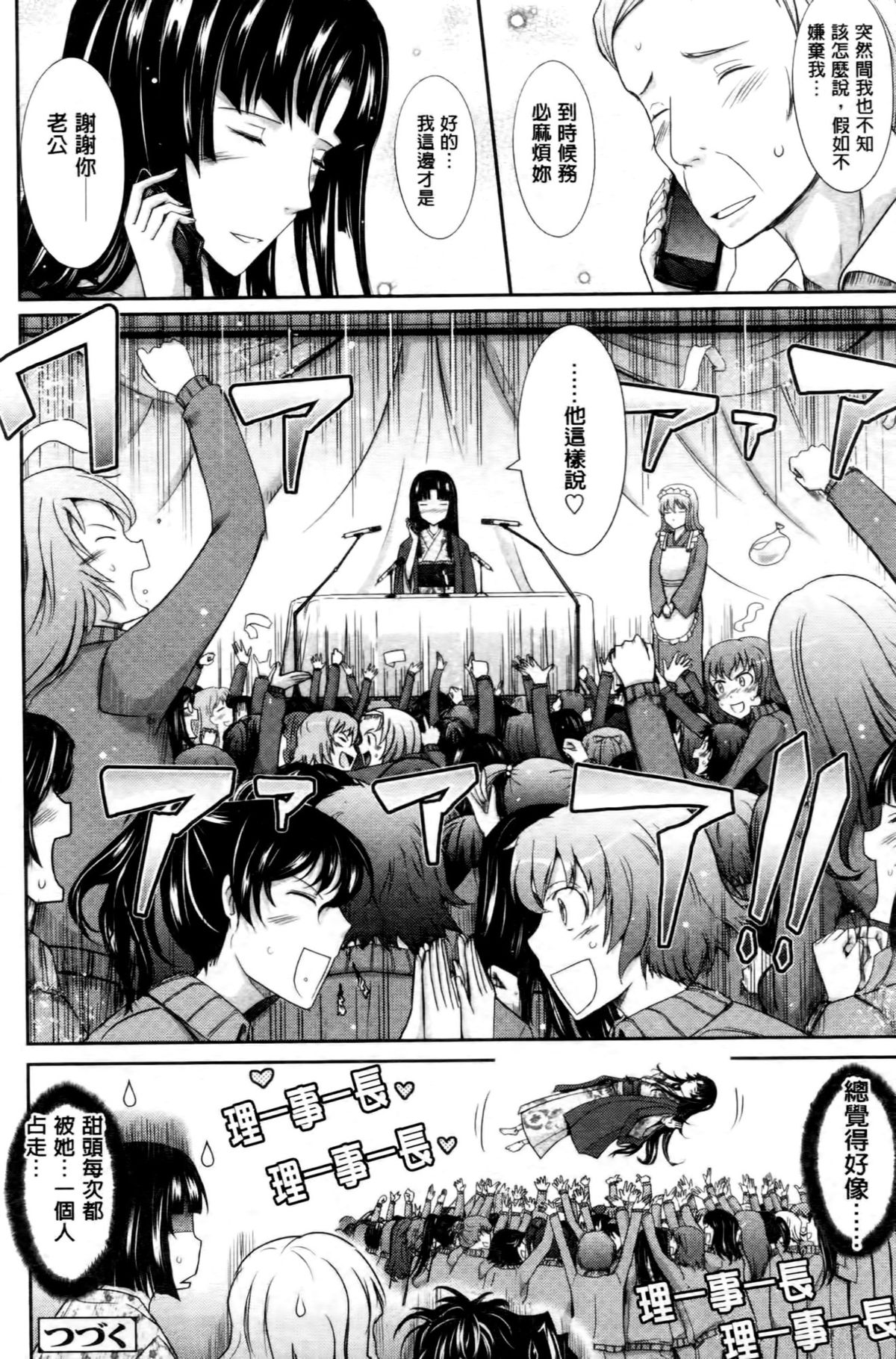 [TANA] およめさまHONEYDAYS 下 [中国翻訳]