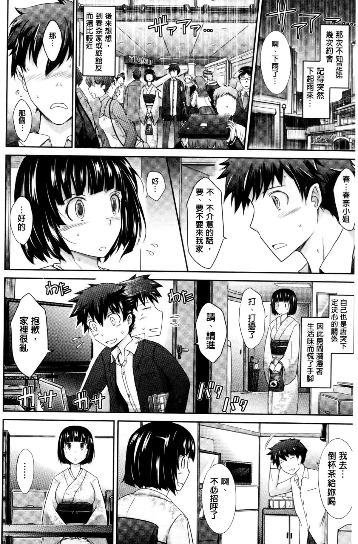 [TANA] およめさまHONEYDAYS 下 [中国翻訳]