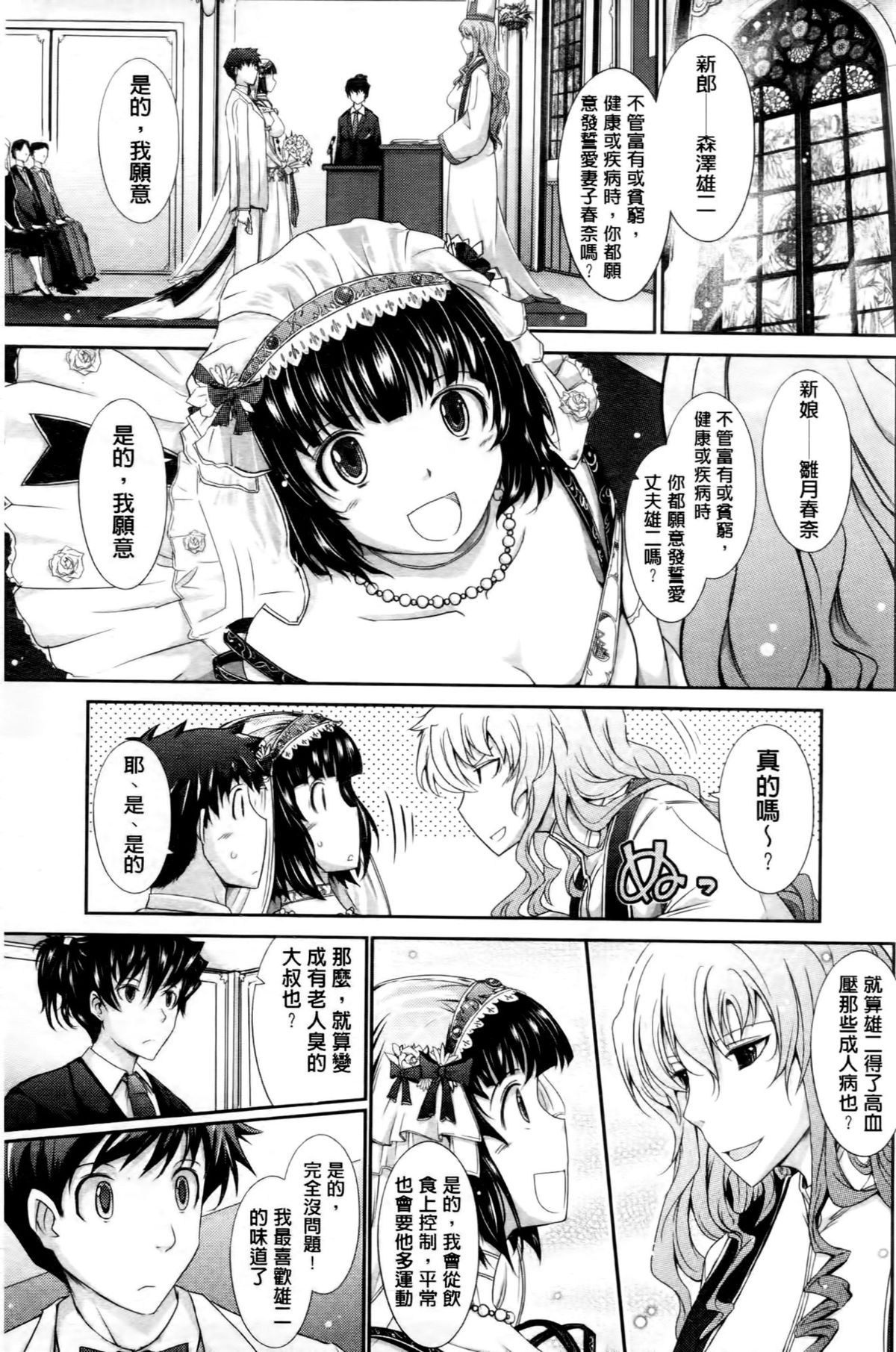 [TANA] およめさまHONEYDAYS 下 [中国翻訳]