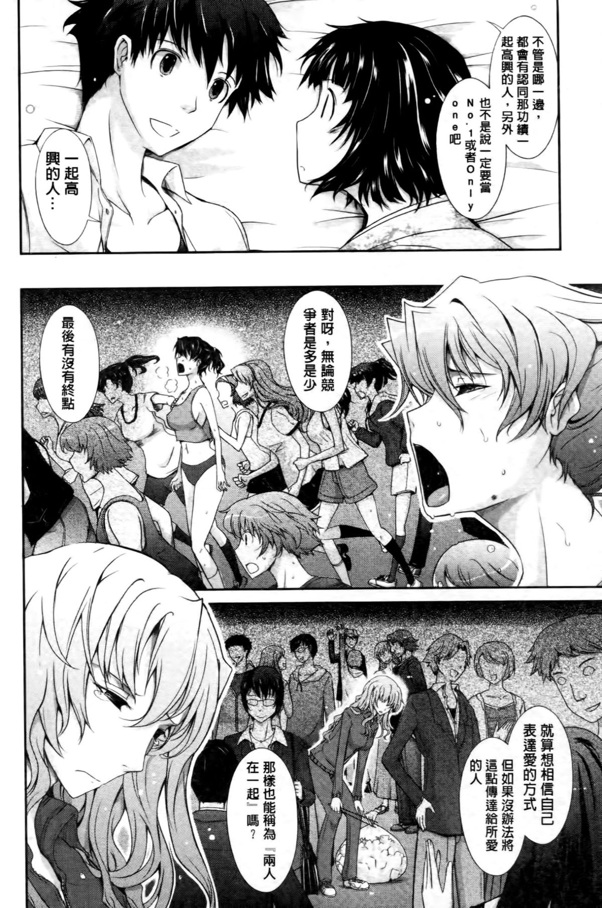 [TANA] およめさまHONEYDAYS 下 [中国翻訳]