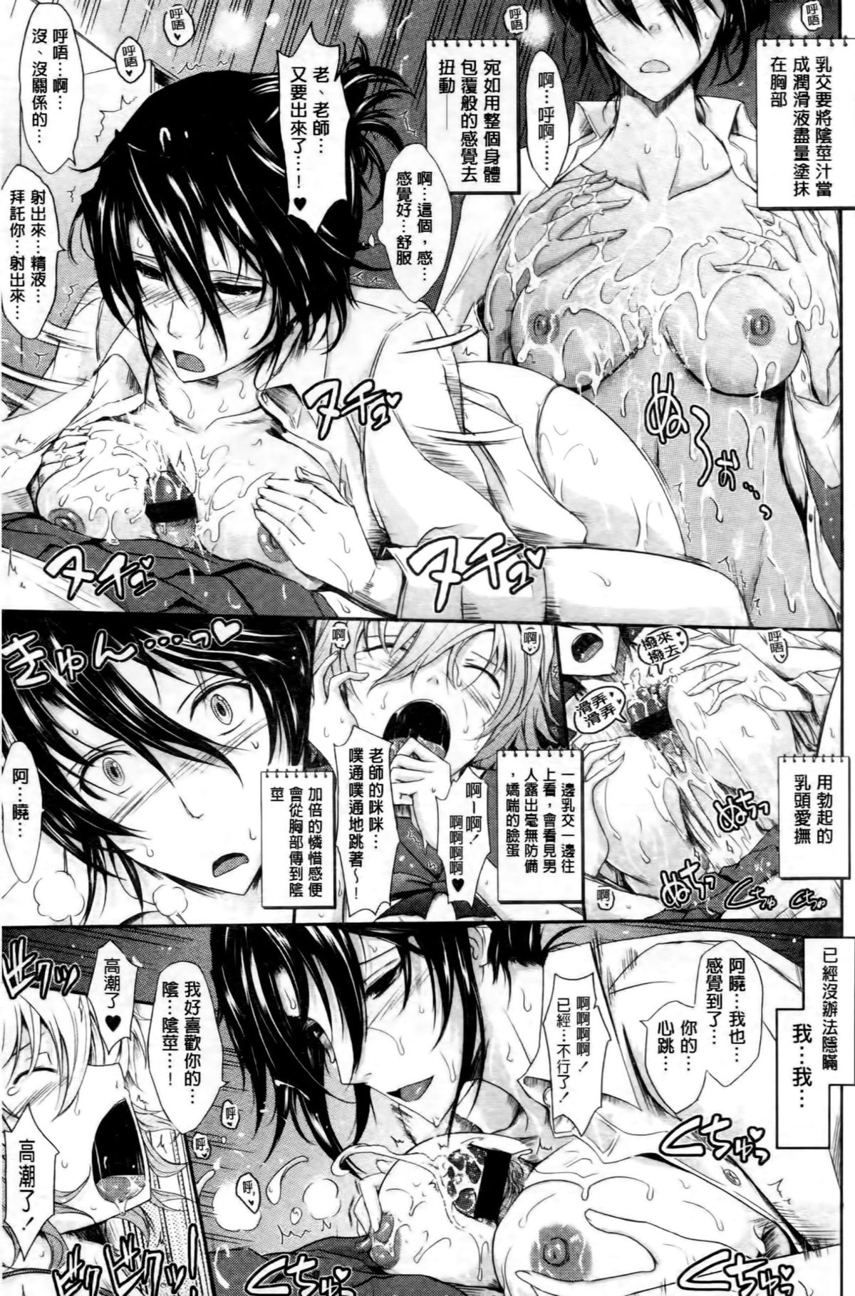 [TANA] およめさまHONEYDAYS 下 [中国翻訳]