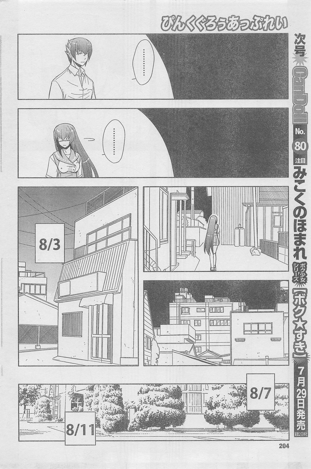 COMIC キャンドール 2010年8月号 Vol.79