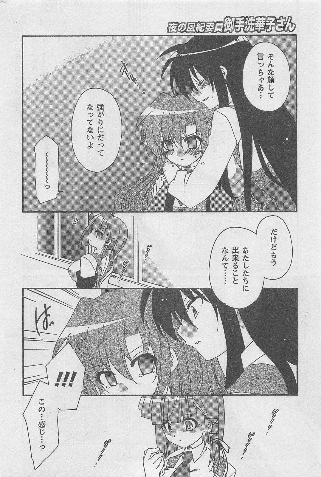 COMIC キャンドール 2010年8月号 Vol.79