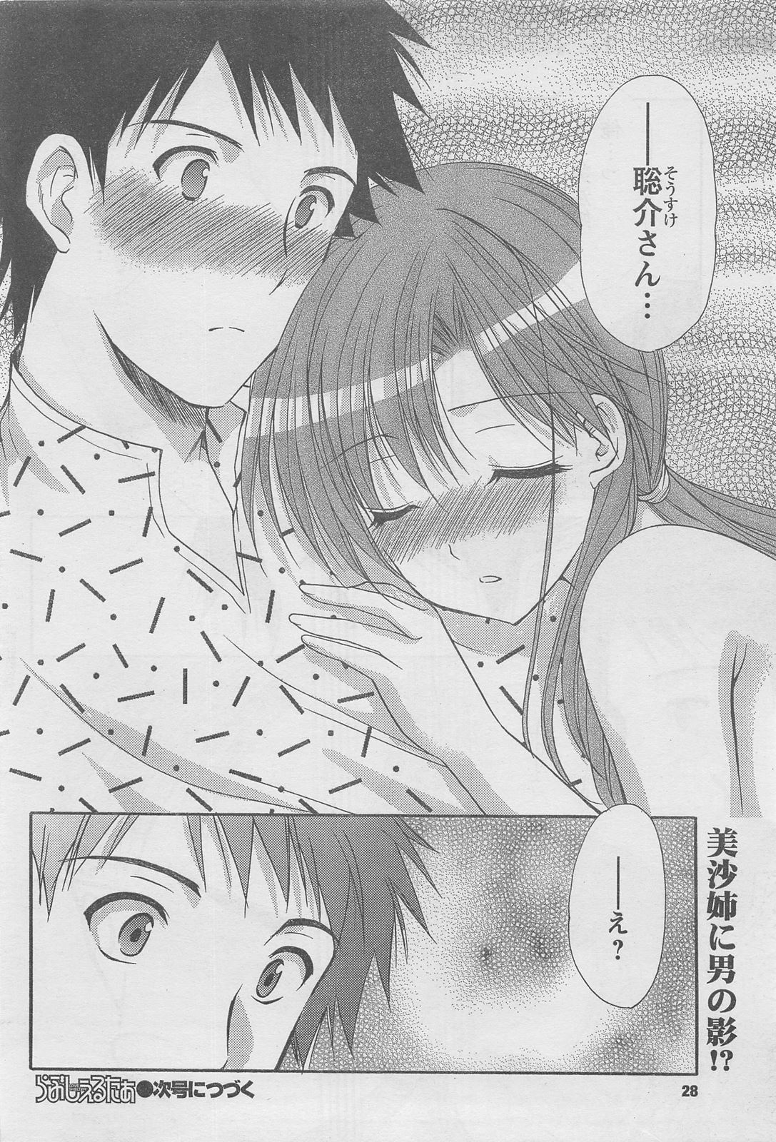 COMIC キャンドール 2010年8月号 Vol.79