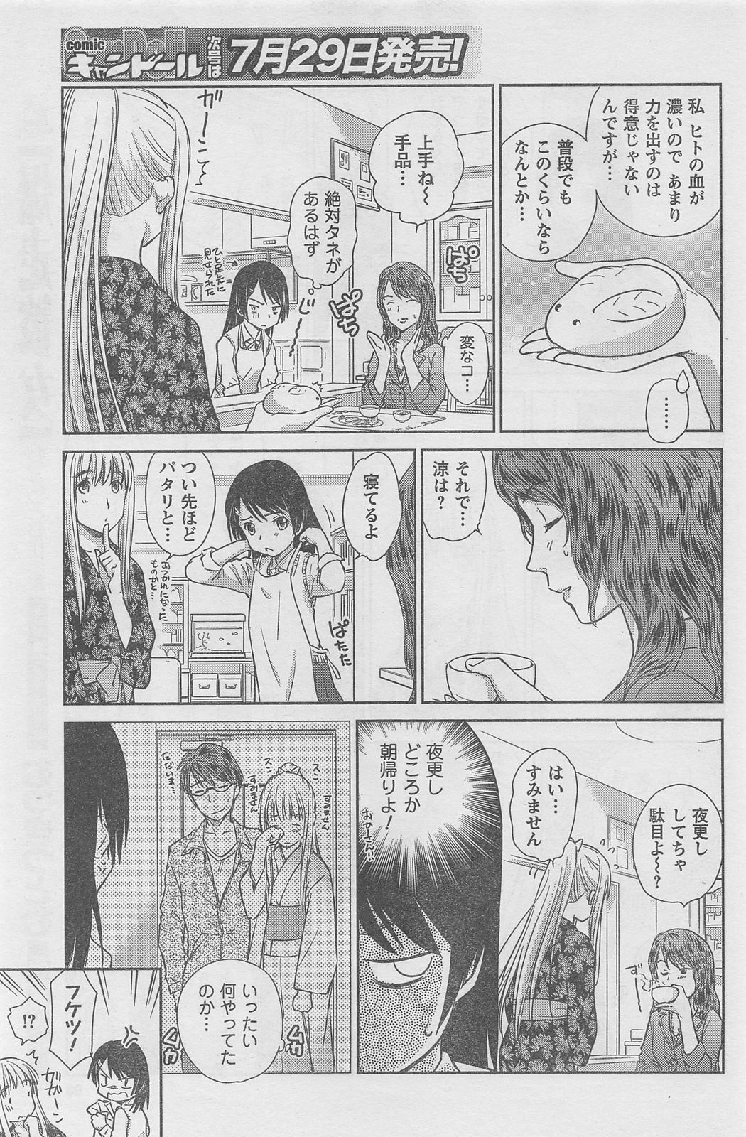 COMIC キャンドール 2010年8月号 Vol.79