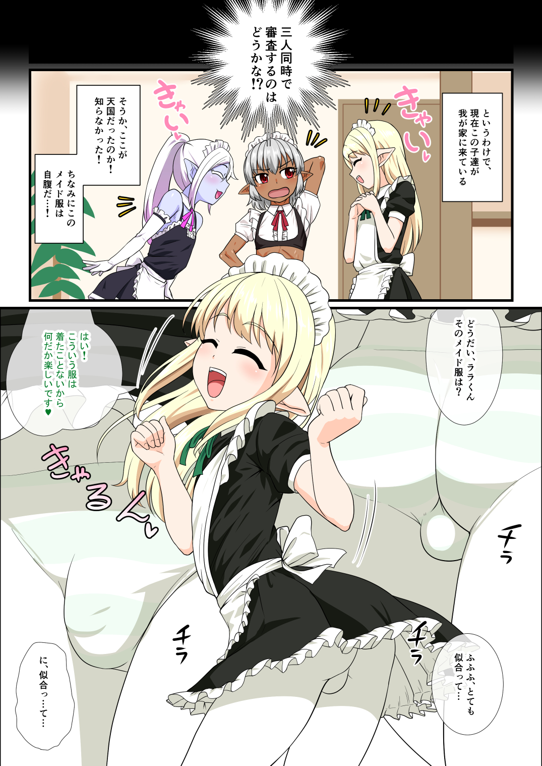 [夕凪の戦力外部隊 (凪市)] いつかオトコノコエルフたちが我が家に来たら [DL版]