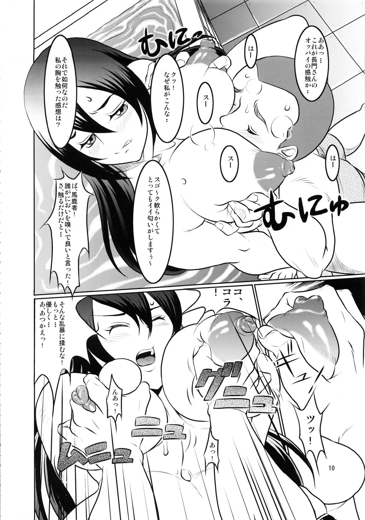 (COMIC1☆8) [我楽多屋 (猫御飯)] 全○門拡張! (艦隊これくしょん-艦これ-)