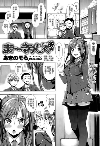 [あきのそら] ま～きんぐ (COMIC X-EROS #23) [中国翻訳]