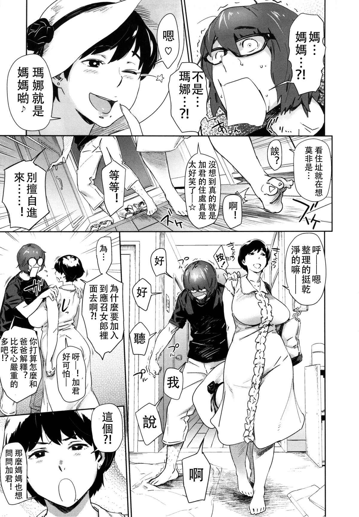[ボボボ] 母子DESTINY [中国翻訳]