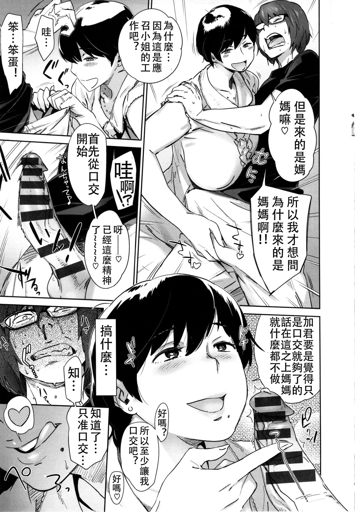 [ボボボ] 母子DESTINY [中国翻訳]