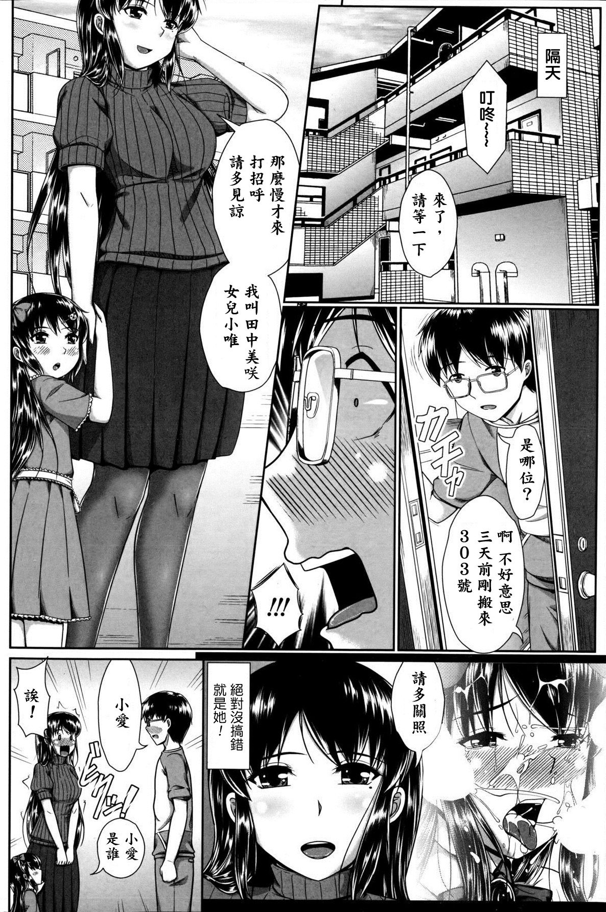 [桂24號] ナイショにして (COMIC ペンギンクラブ山賊版 2014年8月号) [中国翻訳]