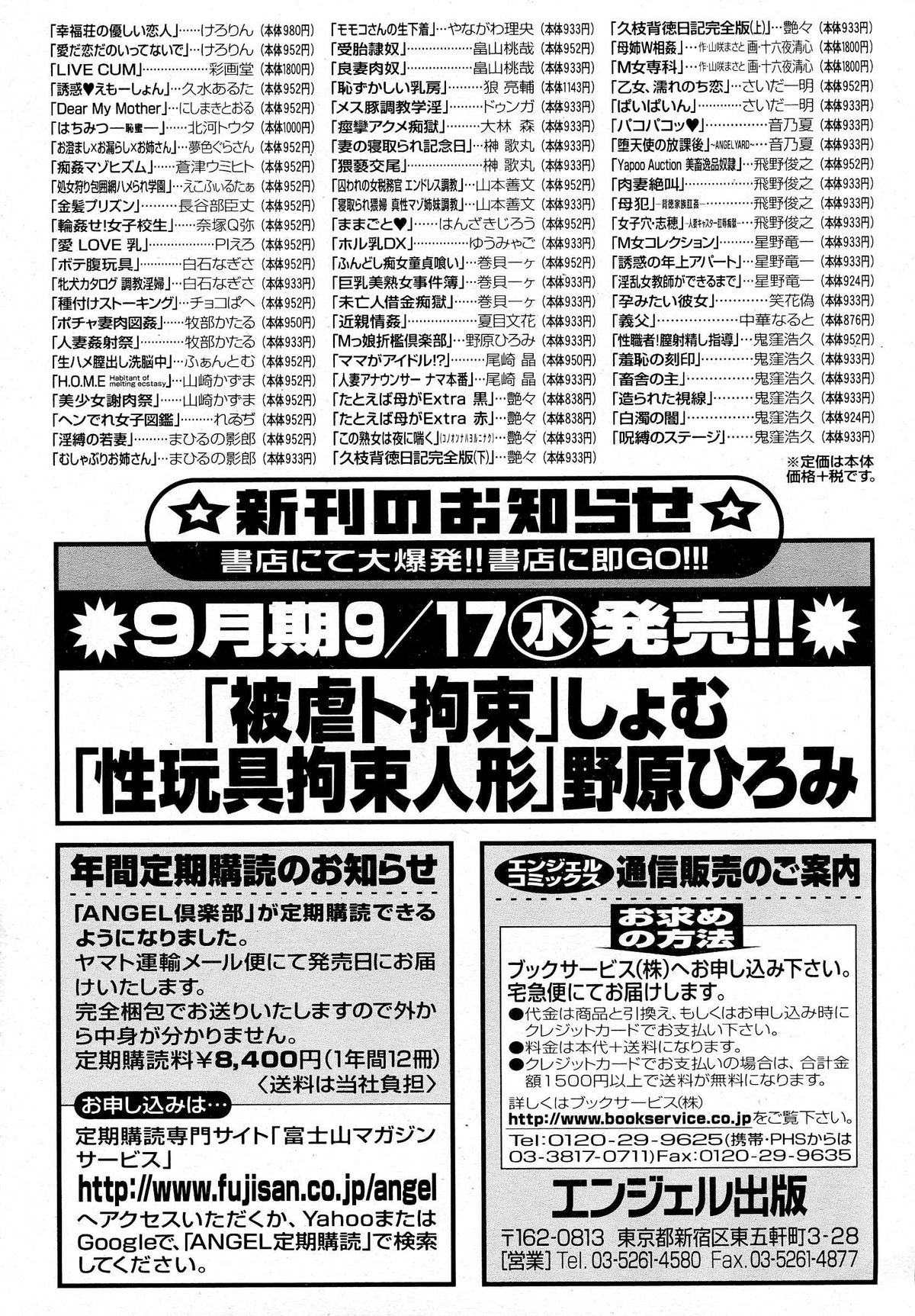 ANGEL 倶楽部 2014年10月号 ANGEL 倶楽部 2014年10月号
