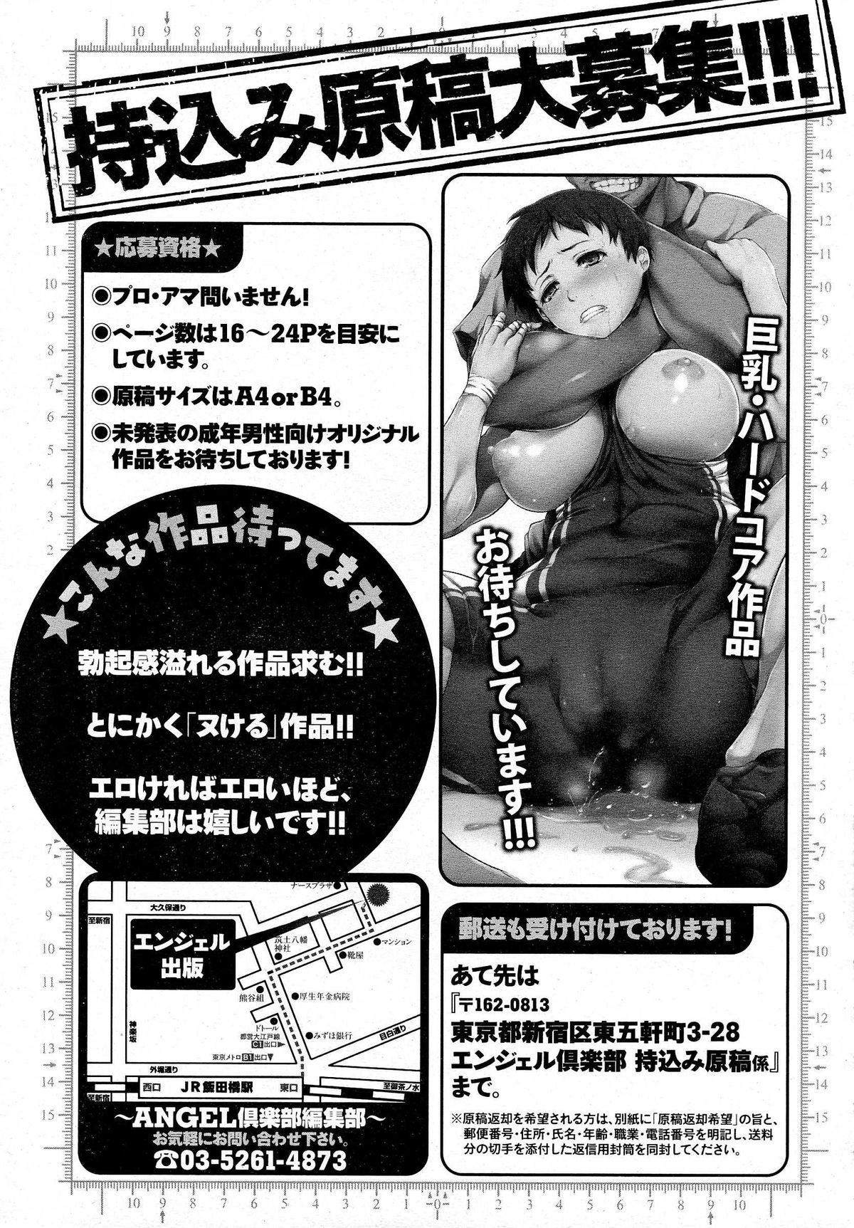 ANGEL 倶楽部 2014年10月号 ANGEL 倶楽部 2014年10月号