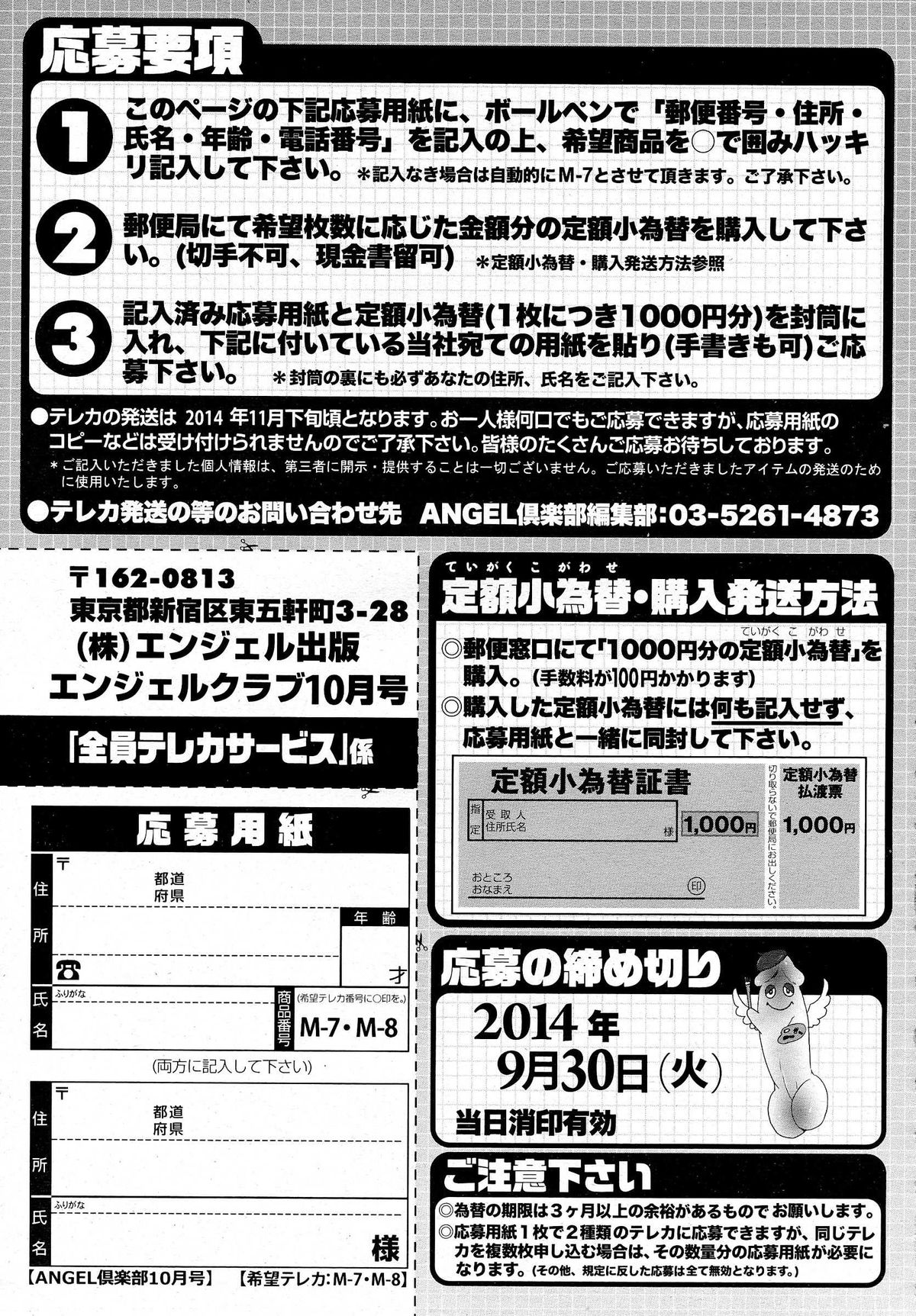 ANGEL 倶楽部 2014年10月号 ANGEL 倶楽部 2014年10月号