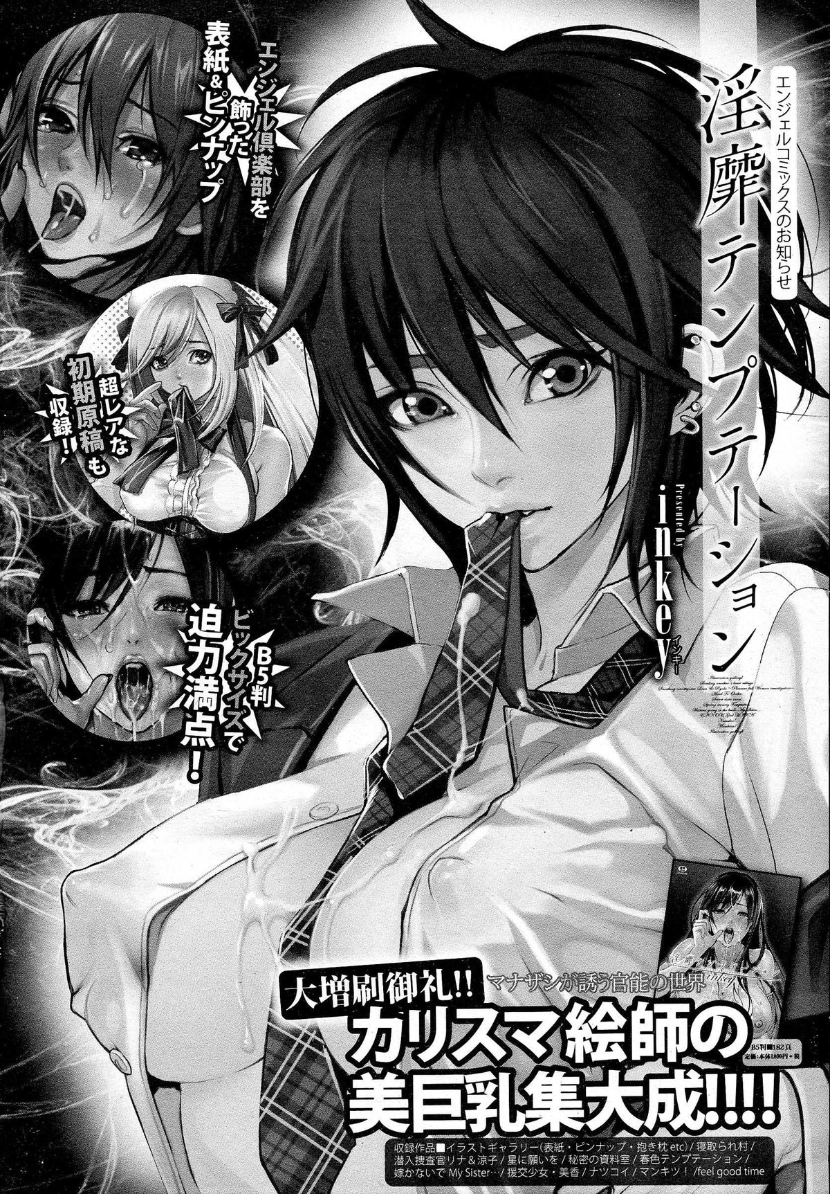 ANGEL 倶楽部 2014年10月号 ANGEL 倶楽部 2014年10月号