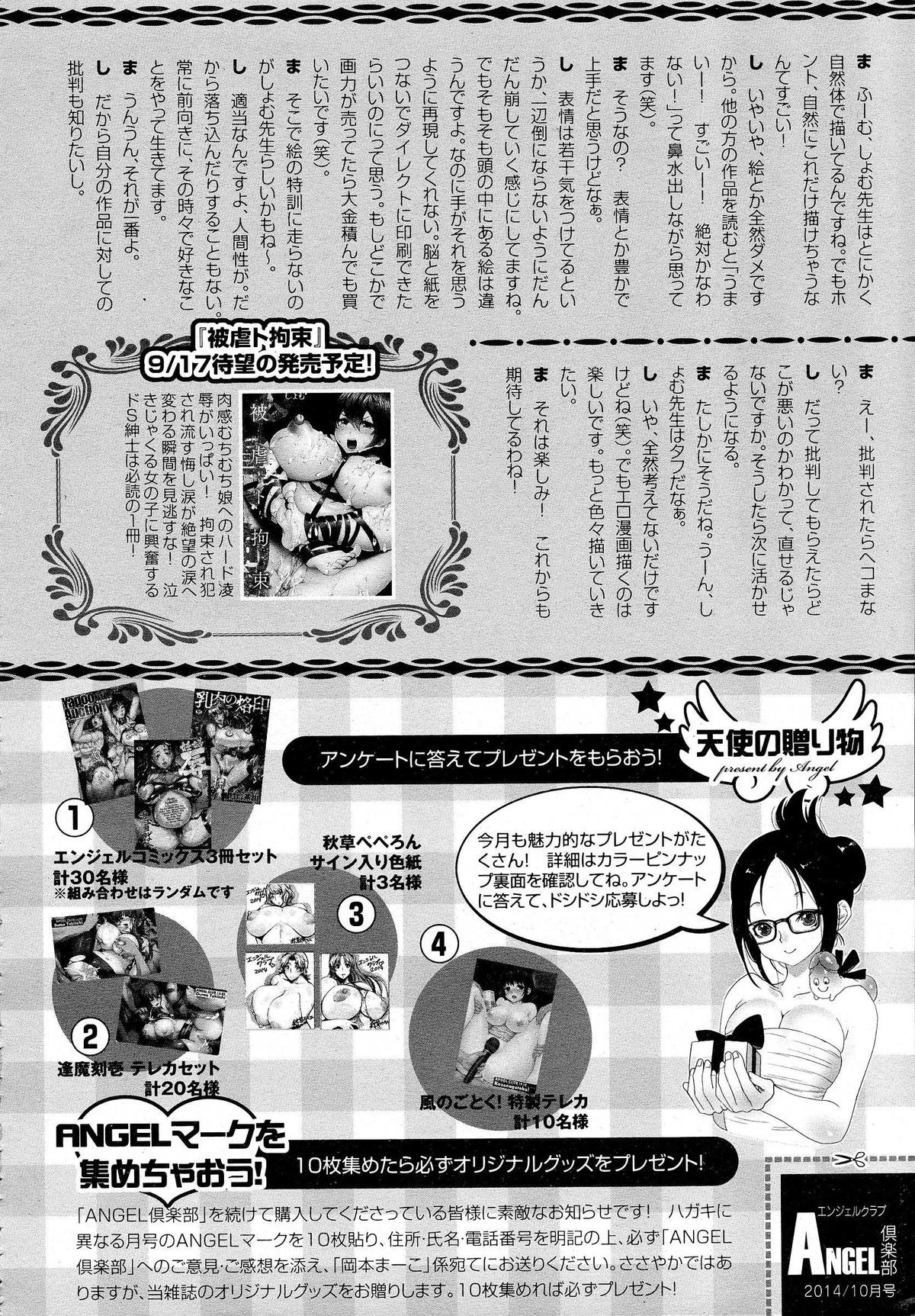 ANGEL 倶楽部 2014年10月号 ANGEL 倶楽部 2014年10月号