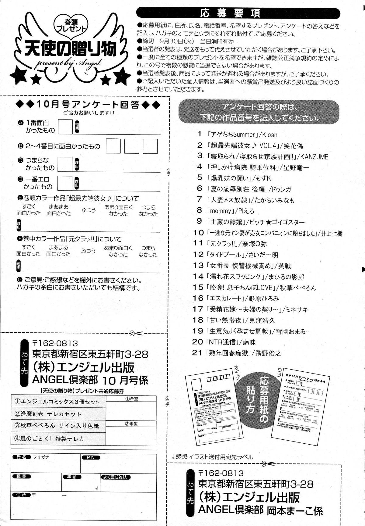 ANGEL 倶楽部 2014年10月号 ANGEL 倶楽部 2014年10月号