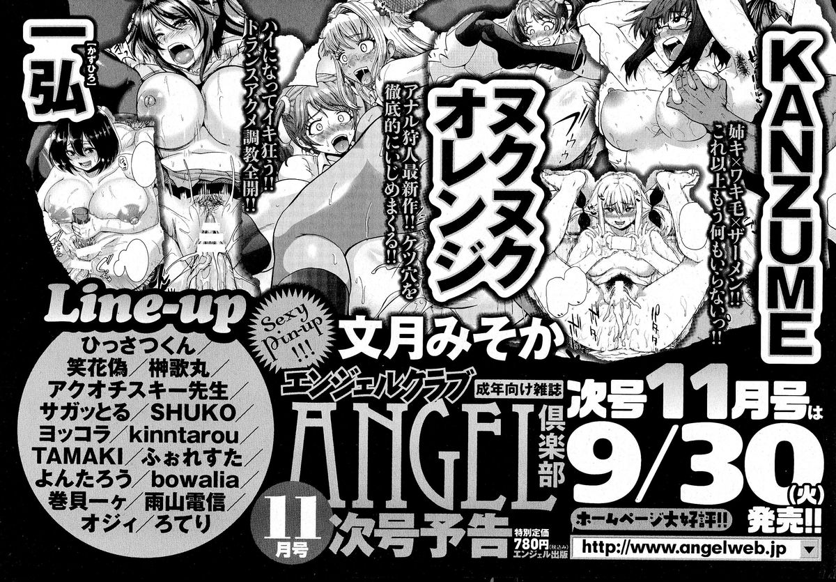 ANGEL 倶楽部 2014年10月号 ANGEL 倶楽部 2014年10月号