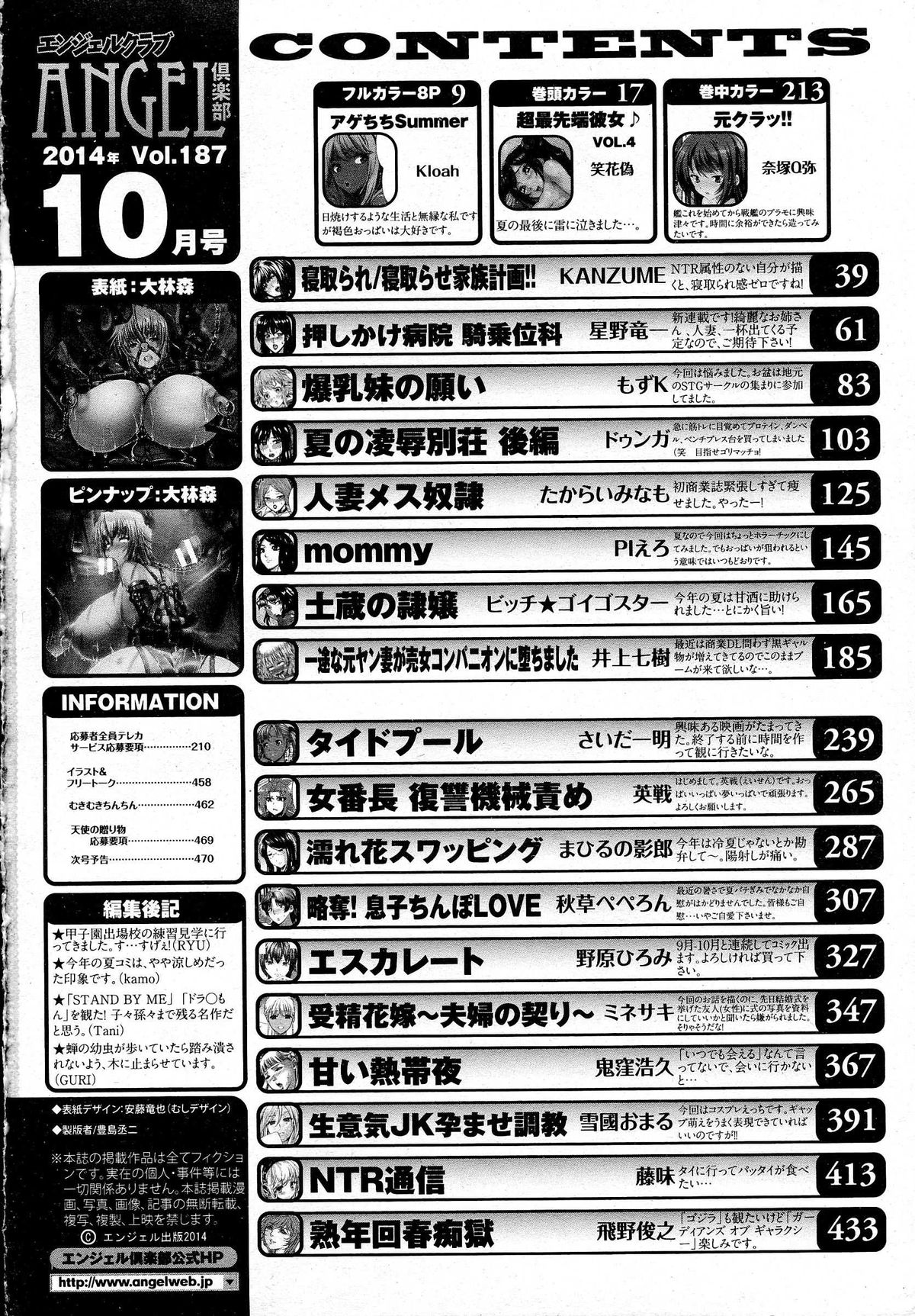 ANGEL 倶楽部 2014年10月号 ANGEL 倶楽部 2014年10月号