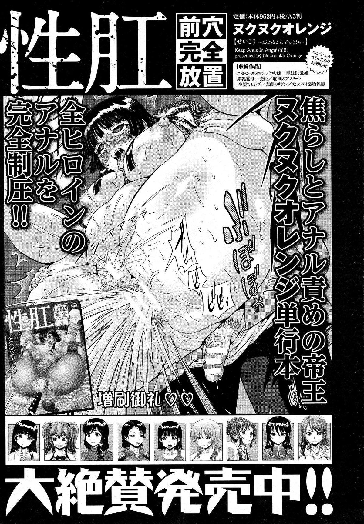 ANGEL 倶楽部 2014年10月号 ANGEL 倶楽部 2014年10月号
