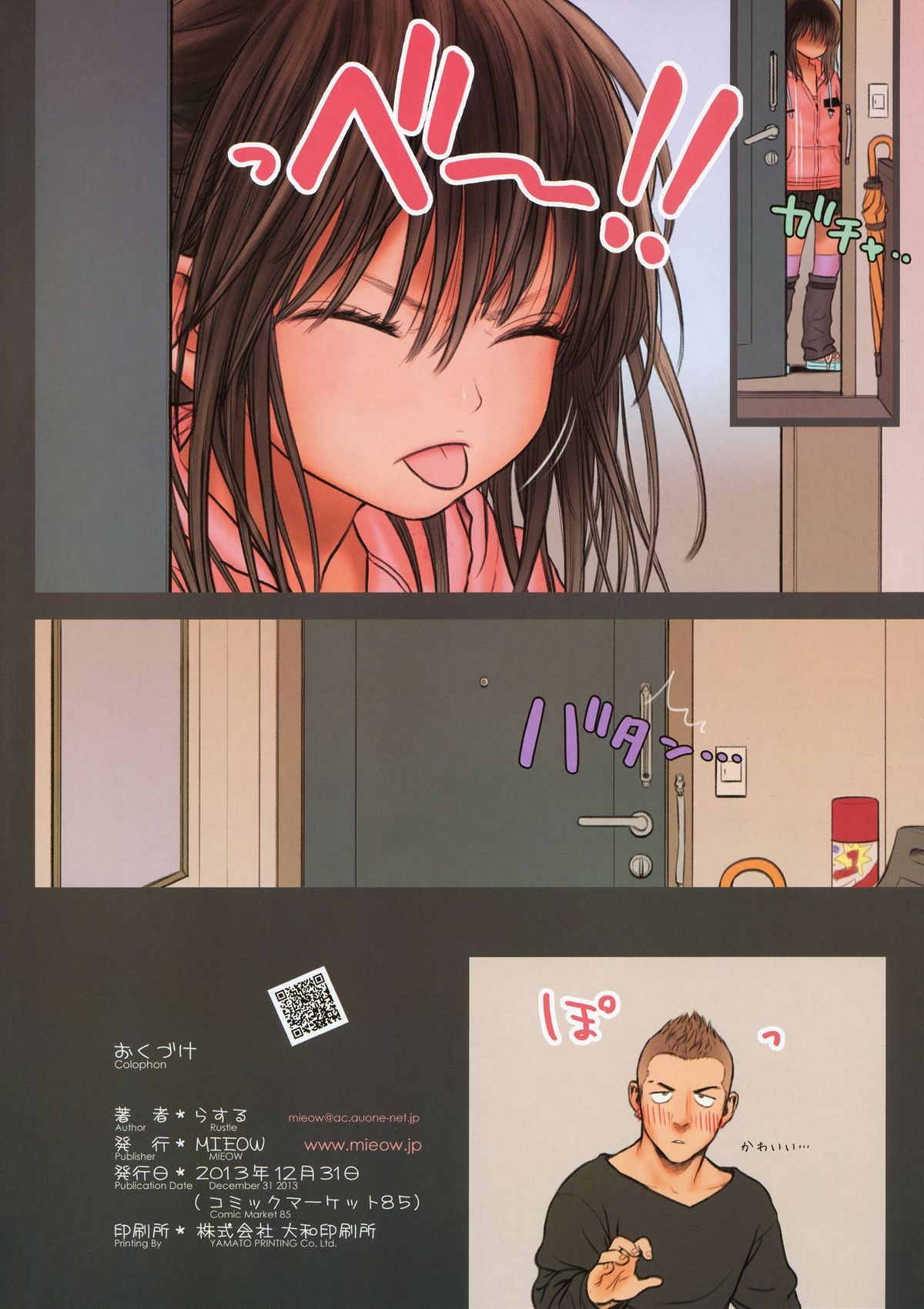 (C85) [Mieow (らする)] Little Girl 8