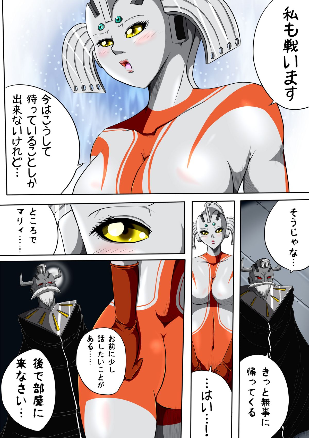 [shadeの裏姫] ウルトラマリィ物語3 (ウルトラマン)