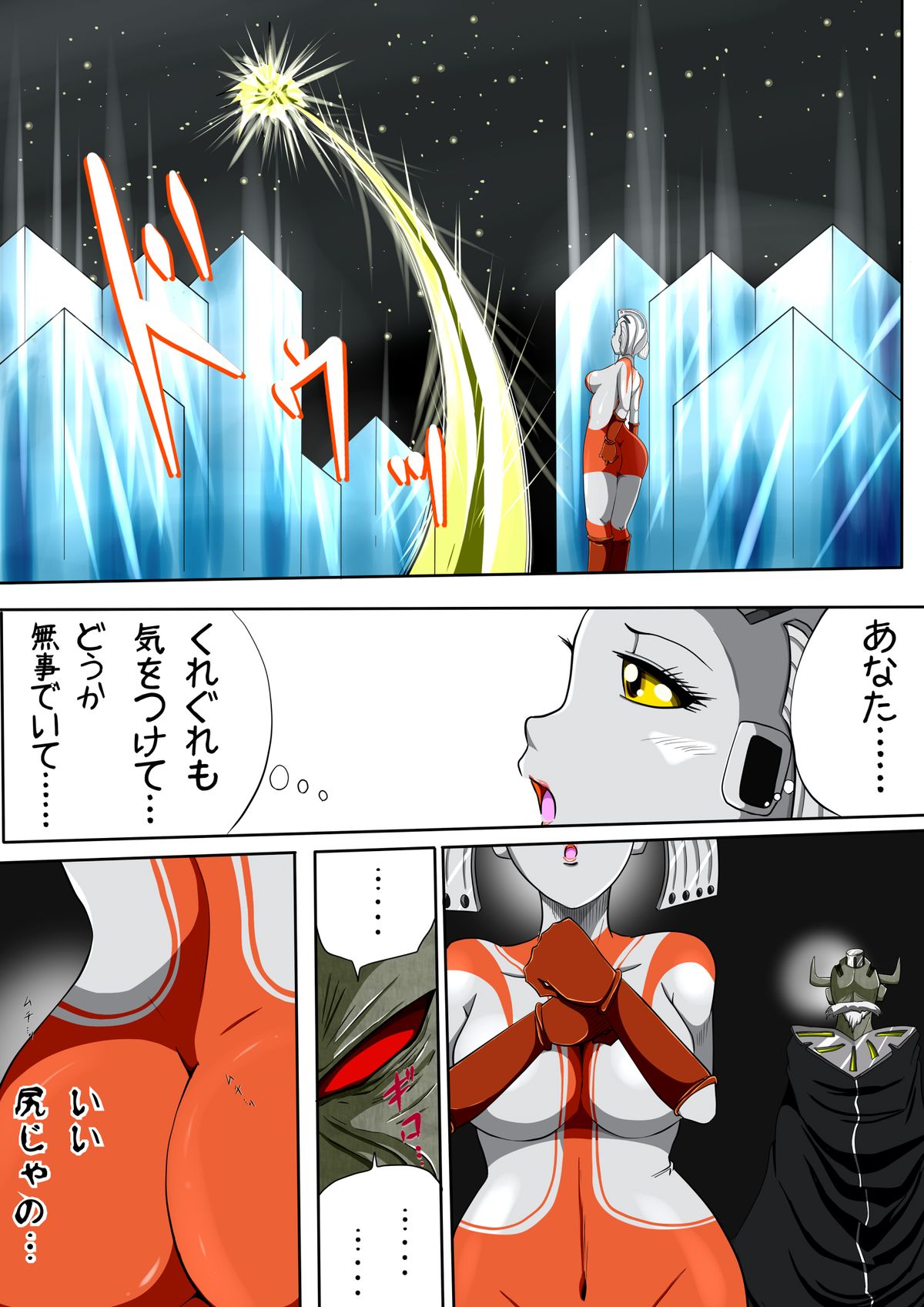 [shadeの裏姫] ウルトラマリィ物語3 (ウルトラマン)