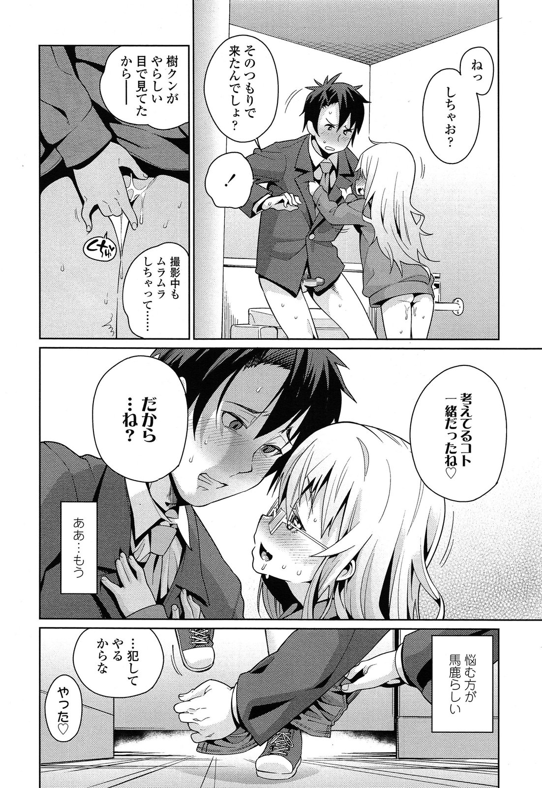 [源五郎] オフタイム．ラブ 第1-3話