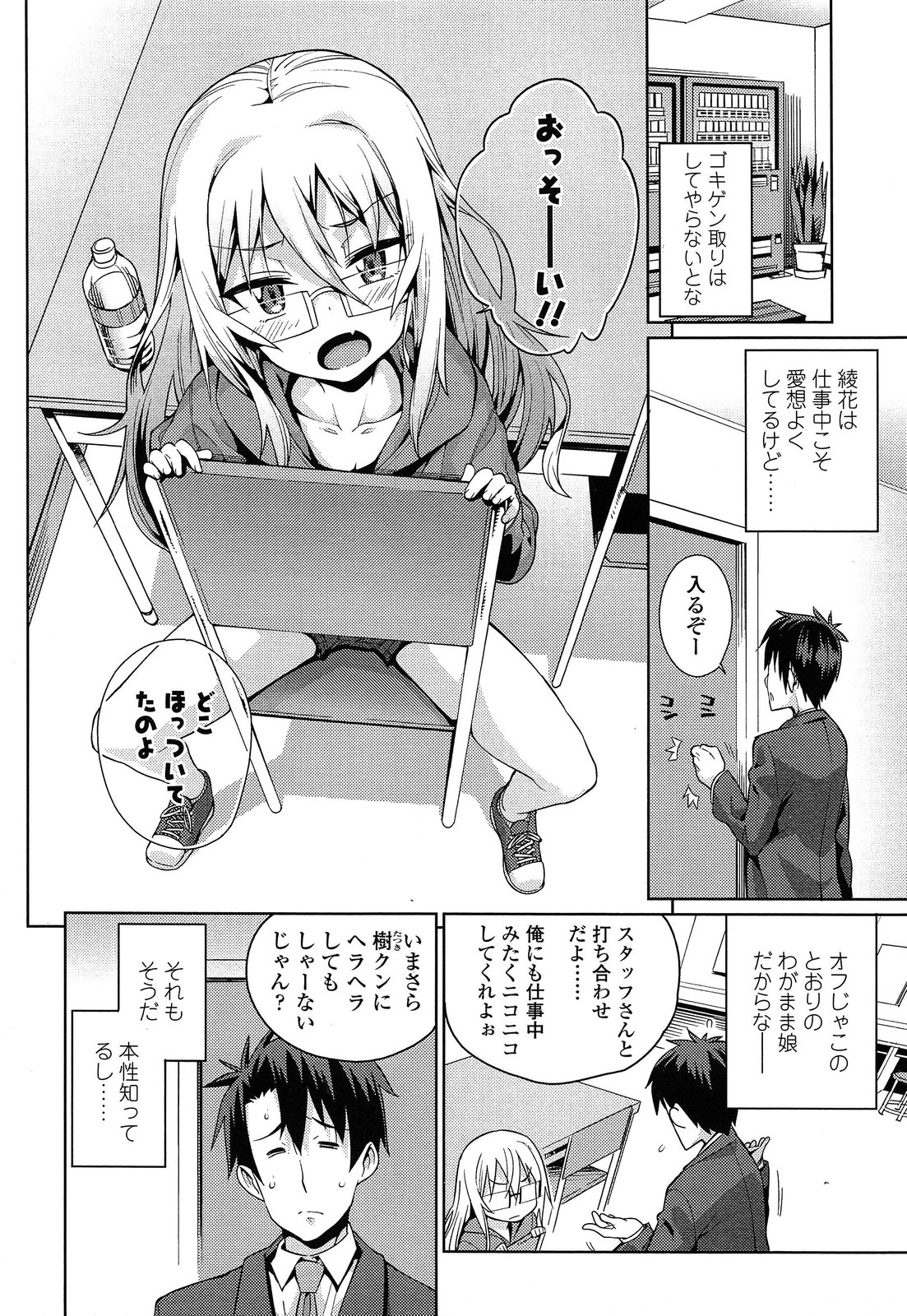 [源五郎] オフタイム．ラブ 第1-3話