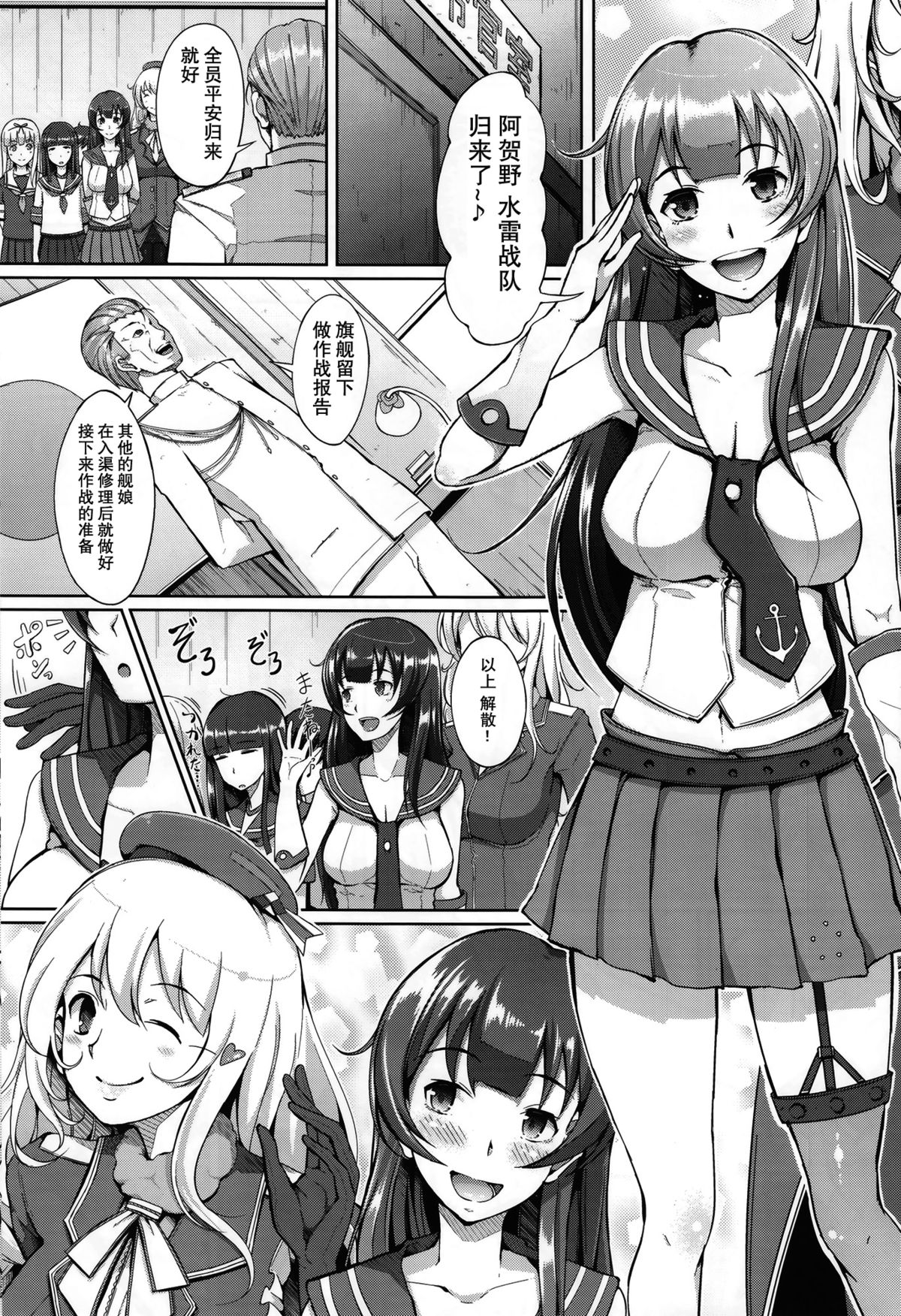 (C86) [げっしゅ (超絶美少女mine)] てーとくさん♪タンクに穴が空いちゃった (艦隊これくしょん -艦これ-) [中国翻訳]