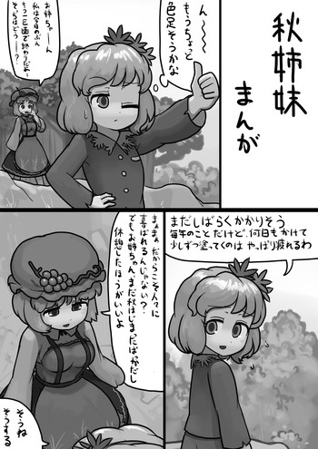 [にんにく畑 (にんにく(仮))] ちんこ静葉×ふつう実子の子作り漫画 (東方Project)