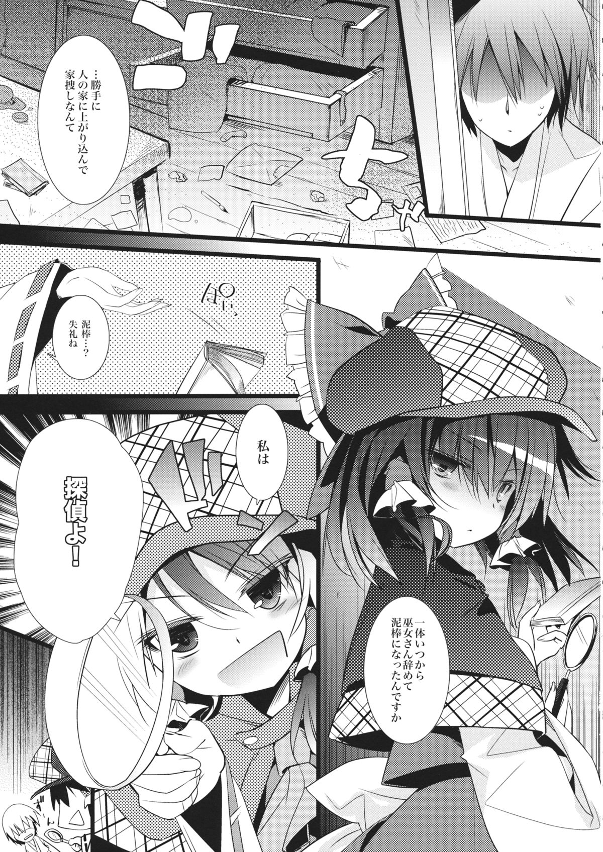 (例大祭11) [とりあえず(仮) (とろろ)] 探偵ごっこ (東方Project)