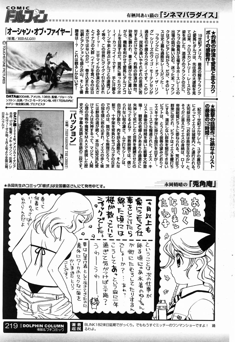 COMIC ドルフィン 2004年6月号