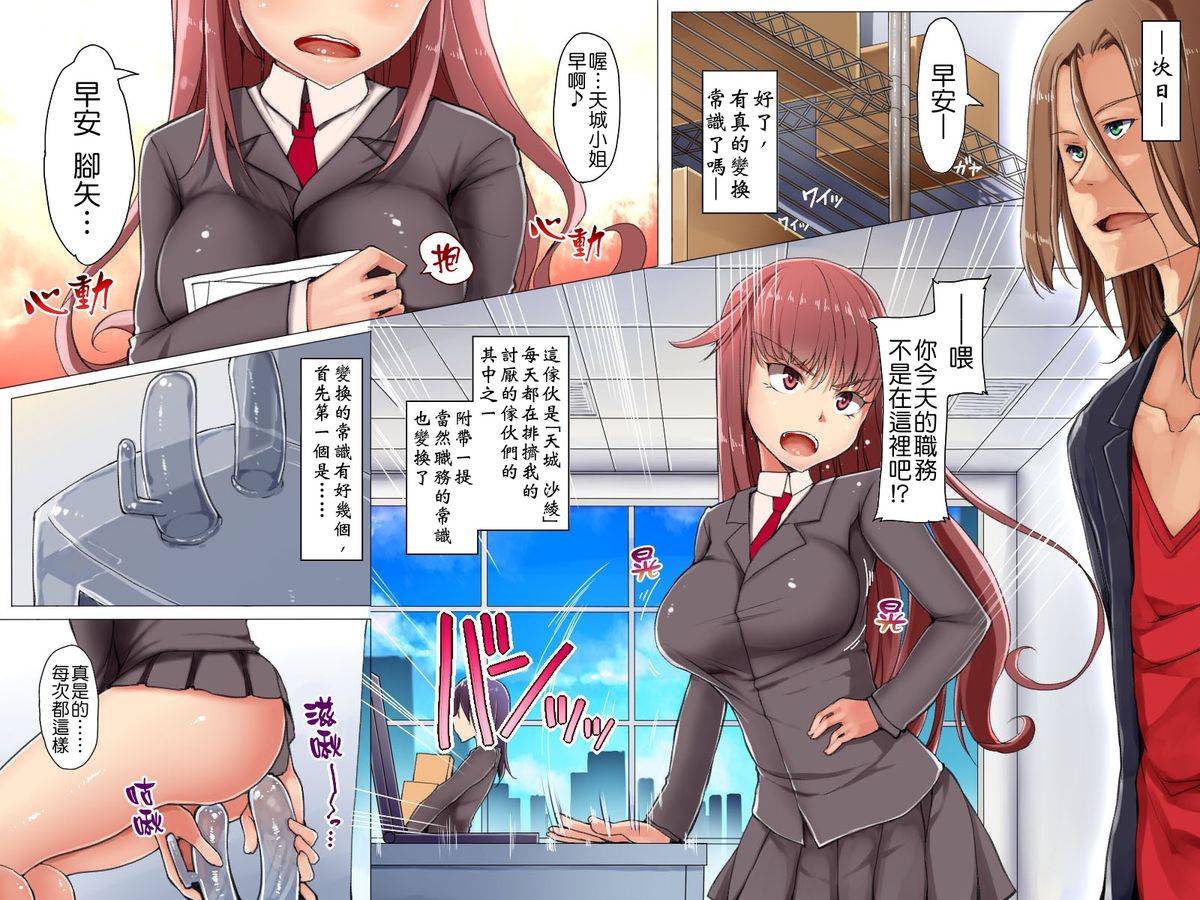 [エクセシオ] 会社の常識変えちゃいました。～同僚女子社員も社員秘書も受付嬢だってエッチな業務命令し放題! [中国翻訳]