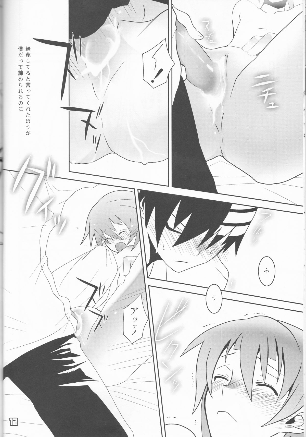 (C76) [DRAGULA (忌野Lem)] This LOVE#88 (ソウルイーター)